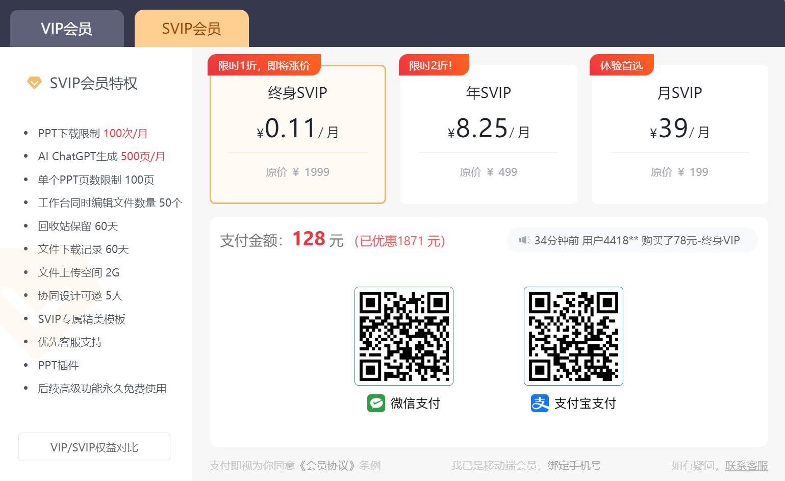 秒出PPT官网