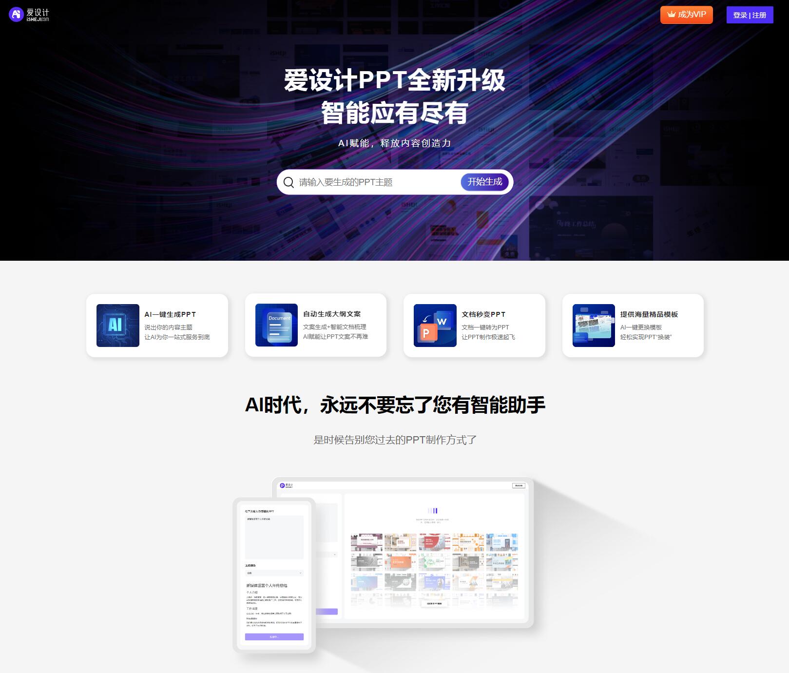 爱设计PPT