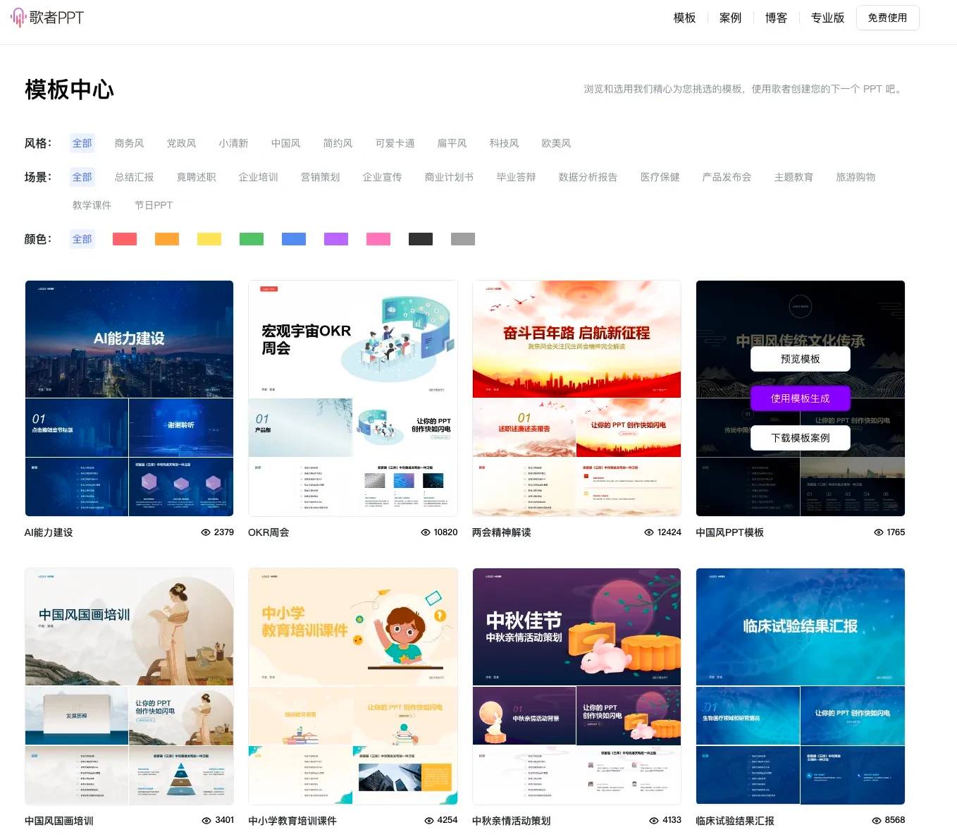 歌者 PPT
