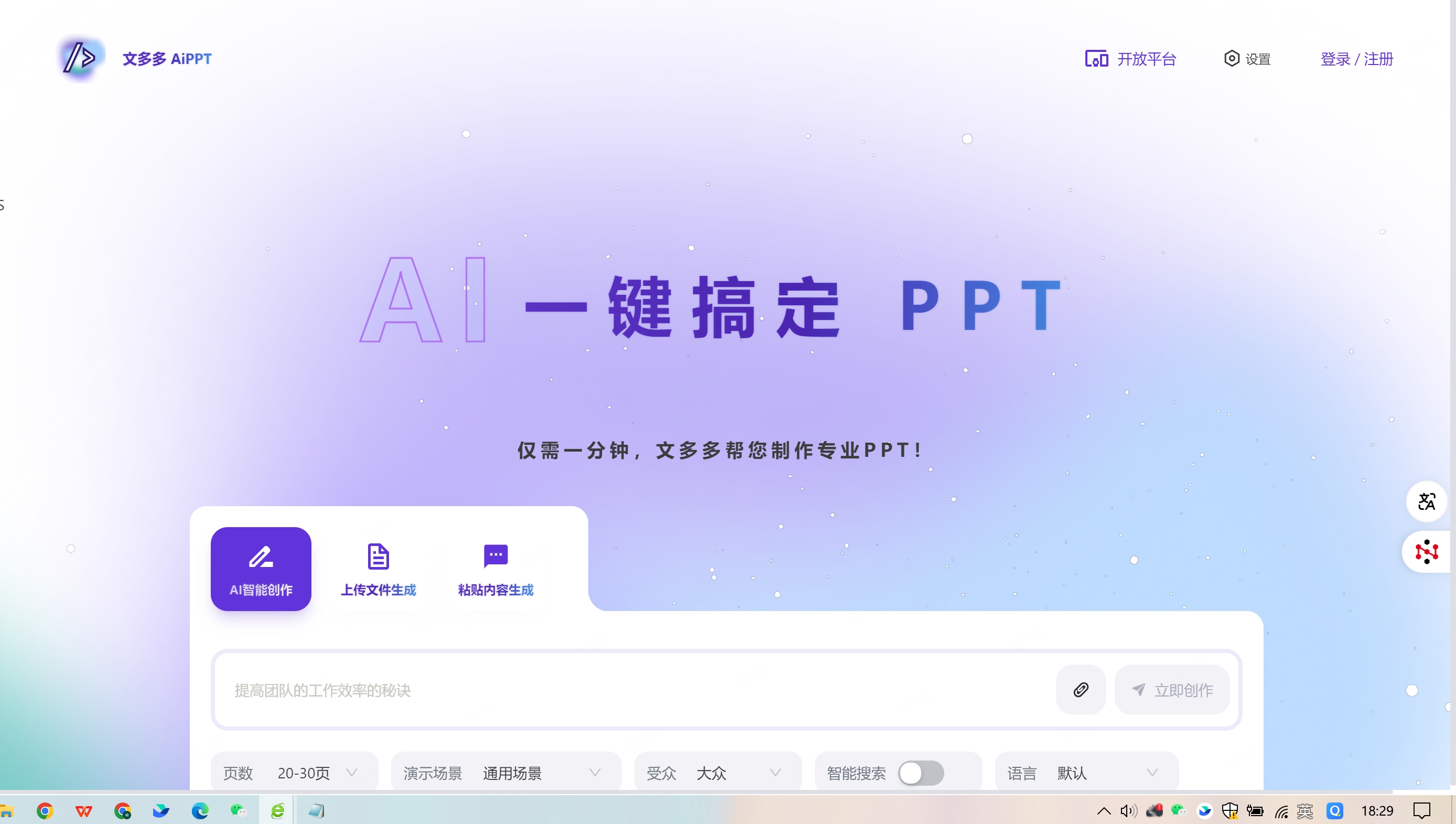 文多多AIPPT