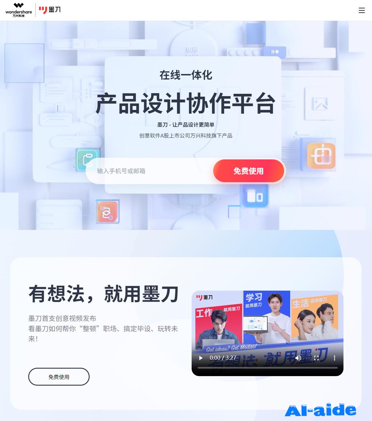 墨刀AI