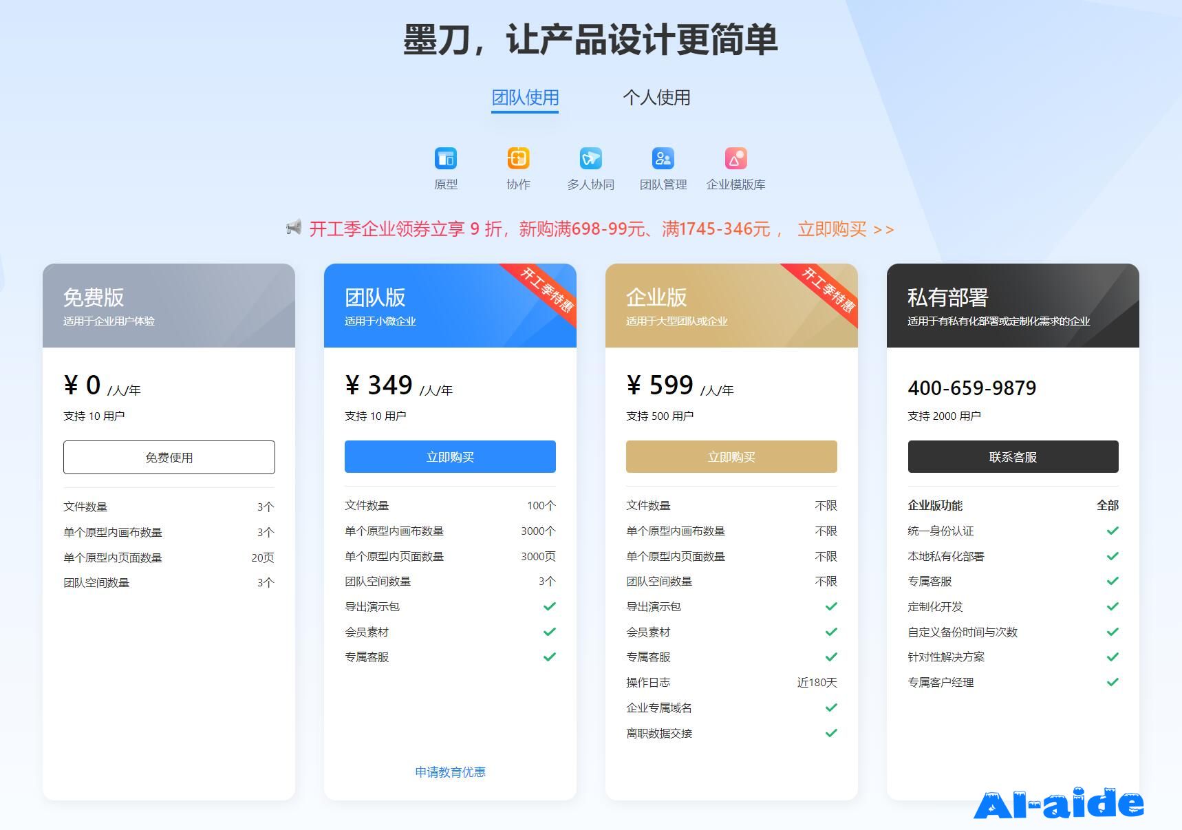 墨刀AI