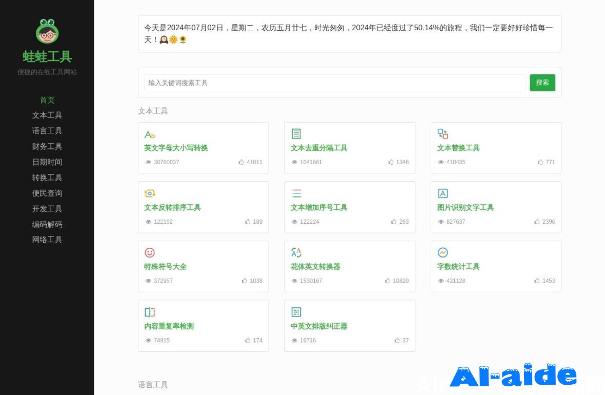 蛙蛙工具