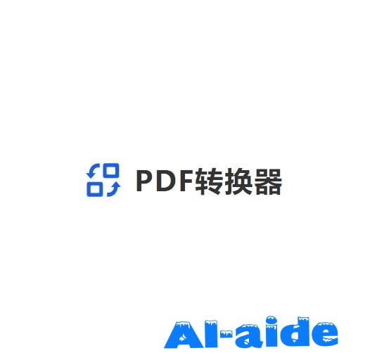 PDF转换器 PDF转换器