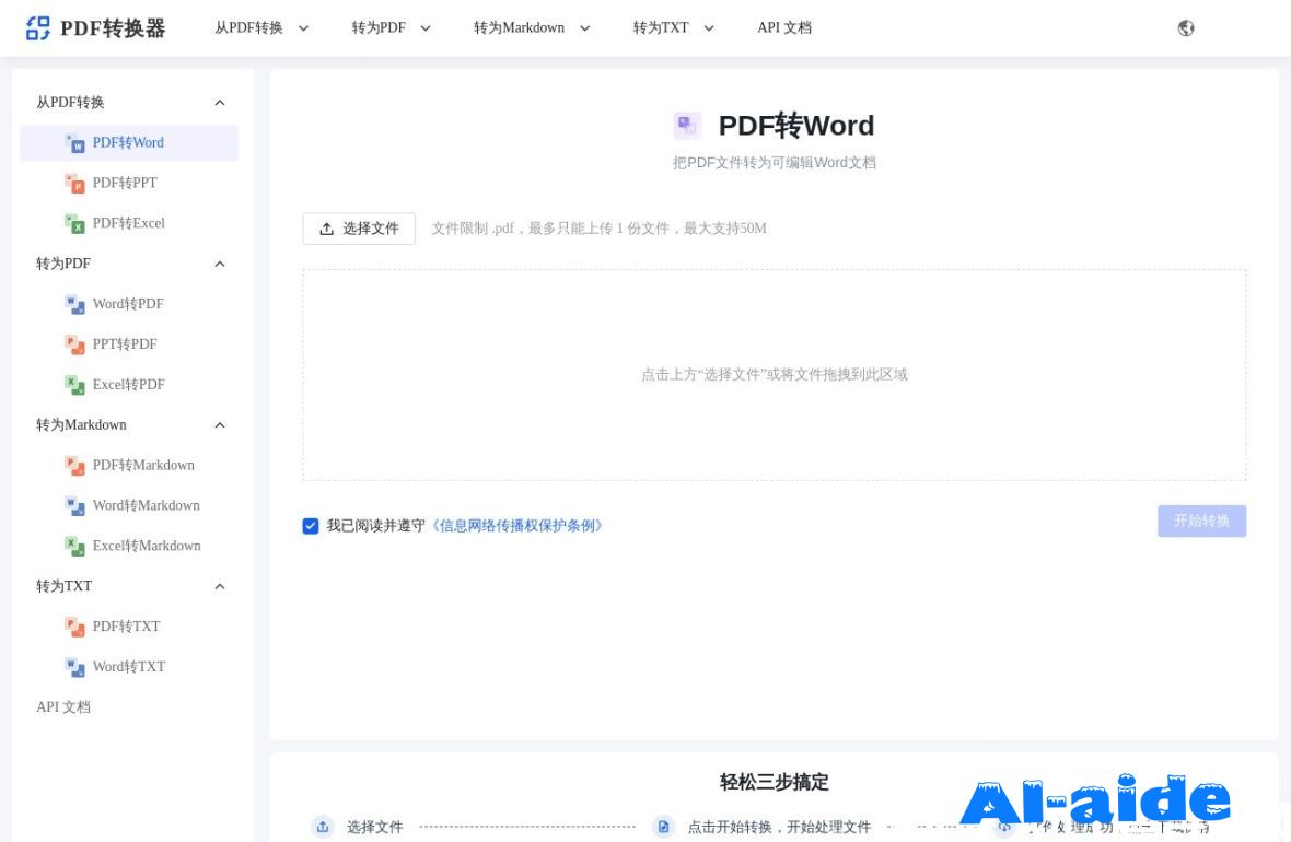 PDF转换器