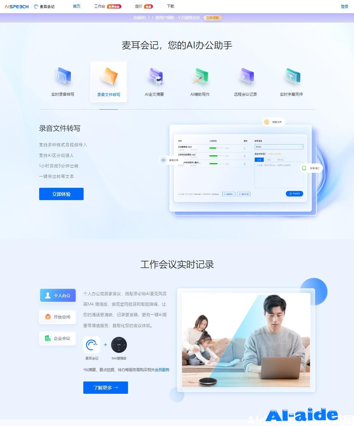 麦耳会记