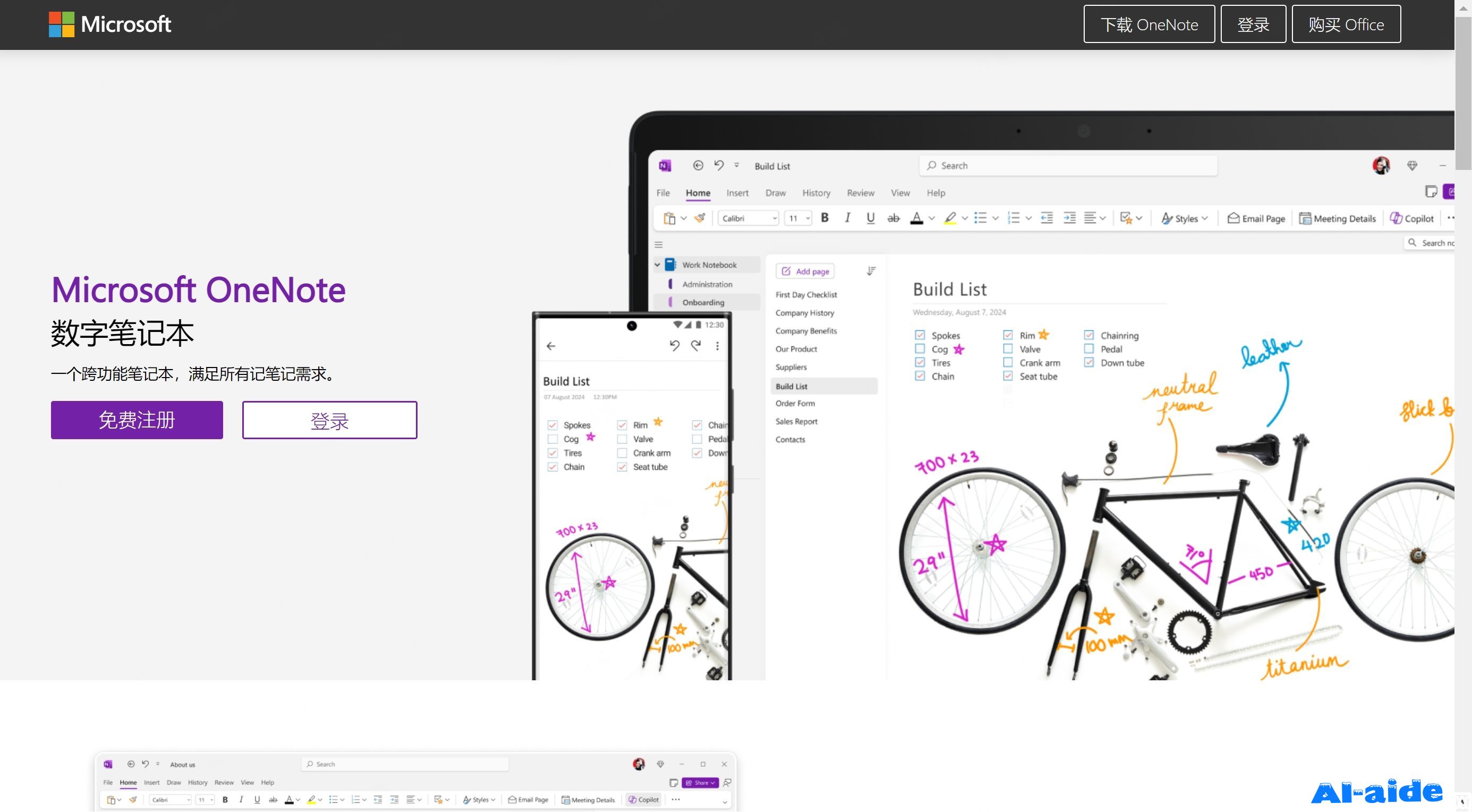 微软OneNote