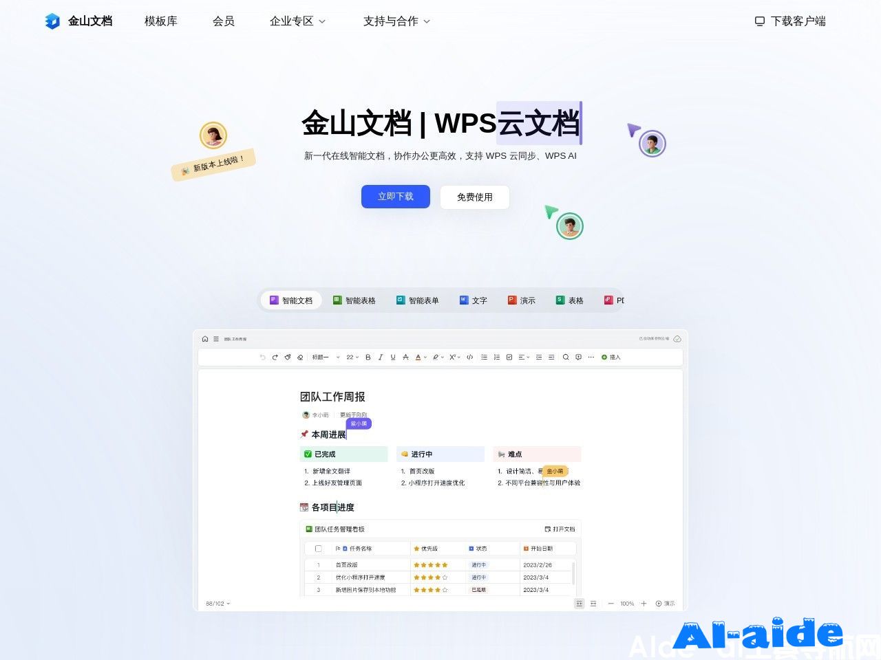 金山文档