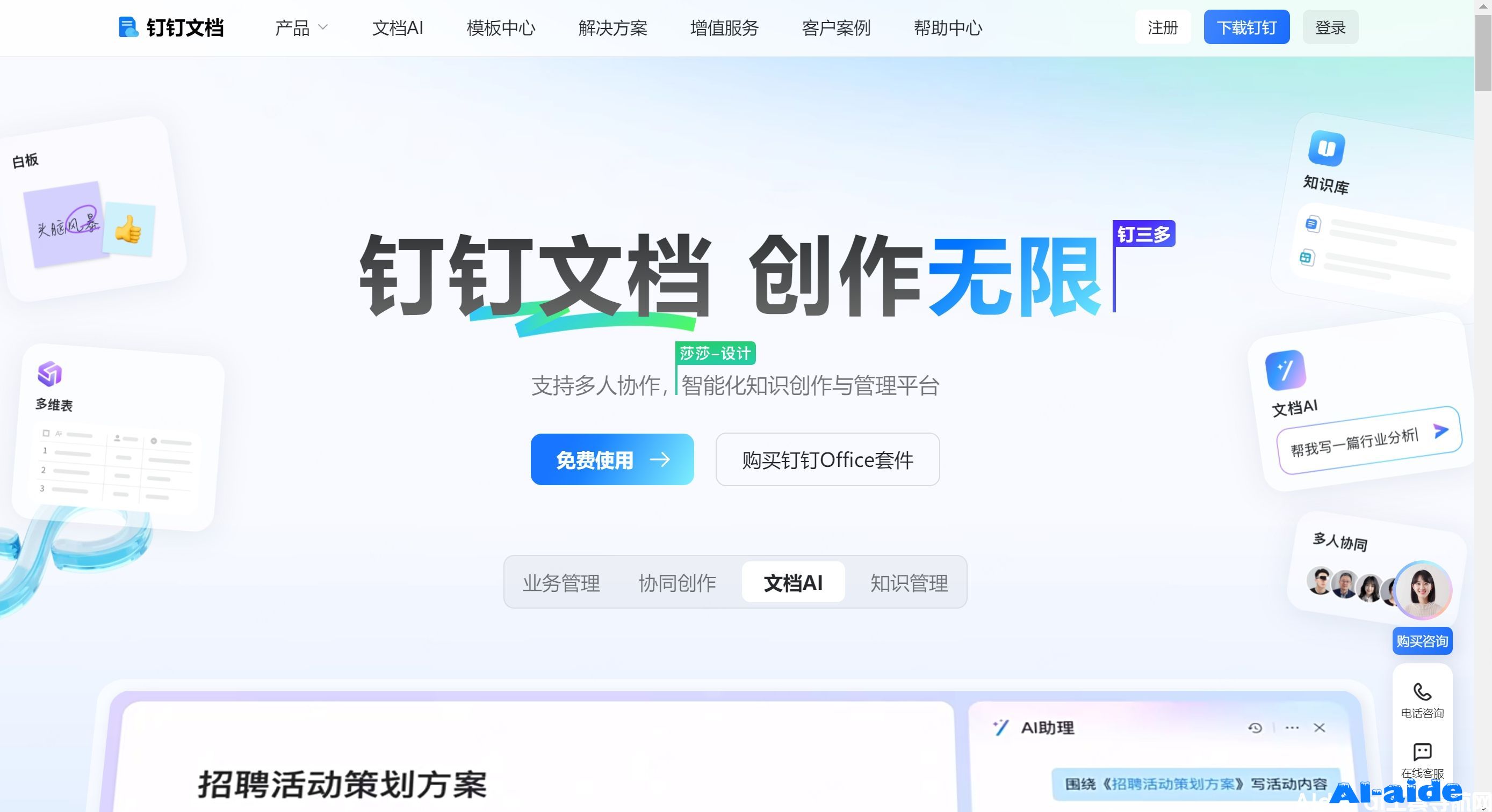钉钉文档