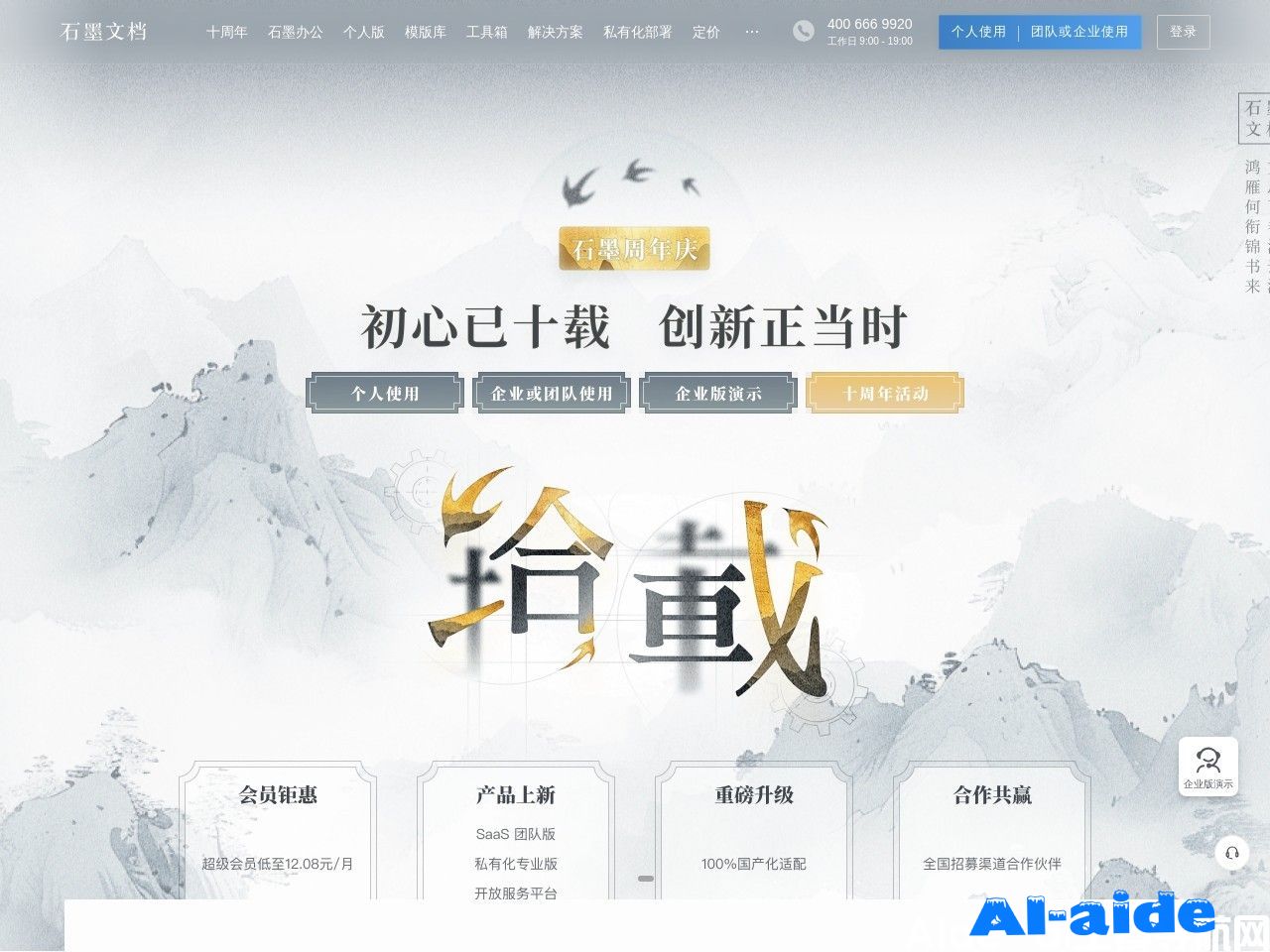 石墨文档
