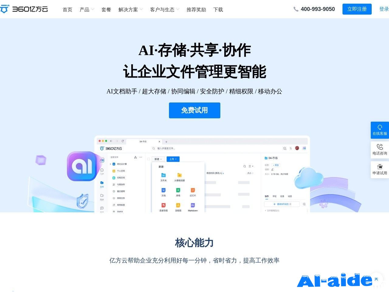360亿方云