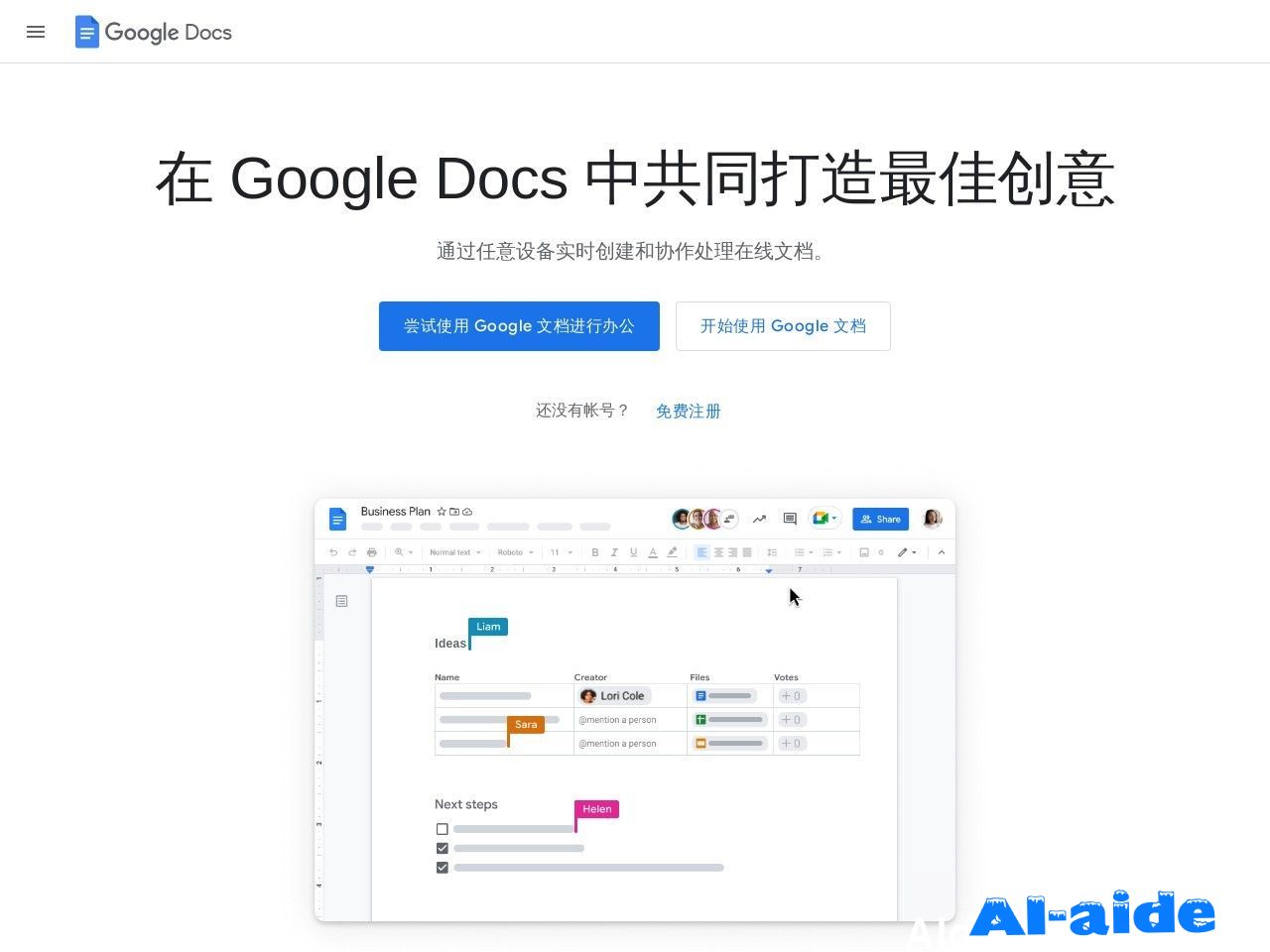 Google文档