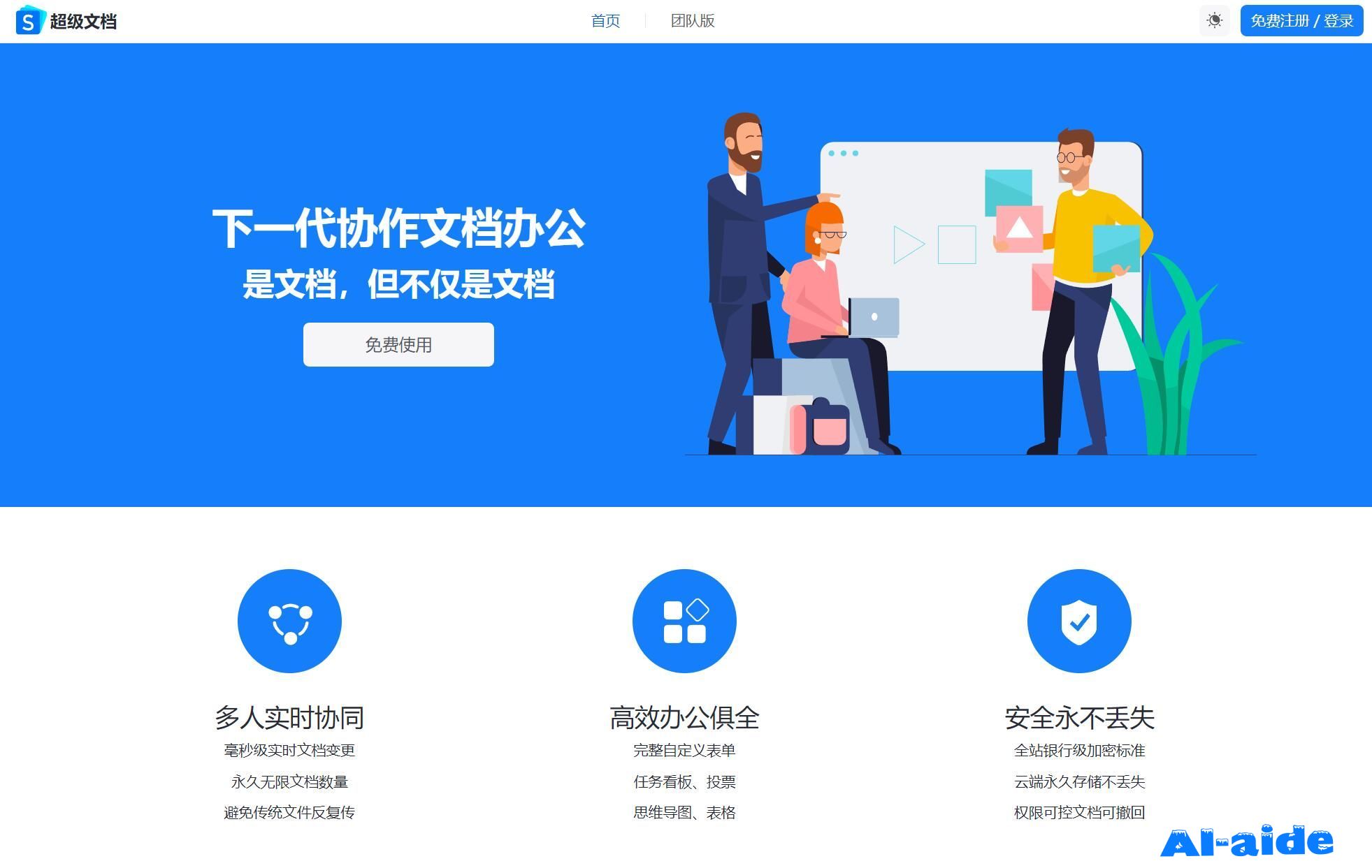 超级文档