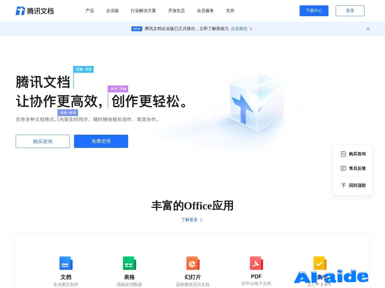 腾讯文档