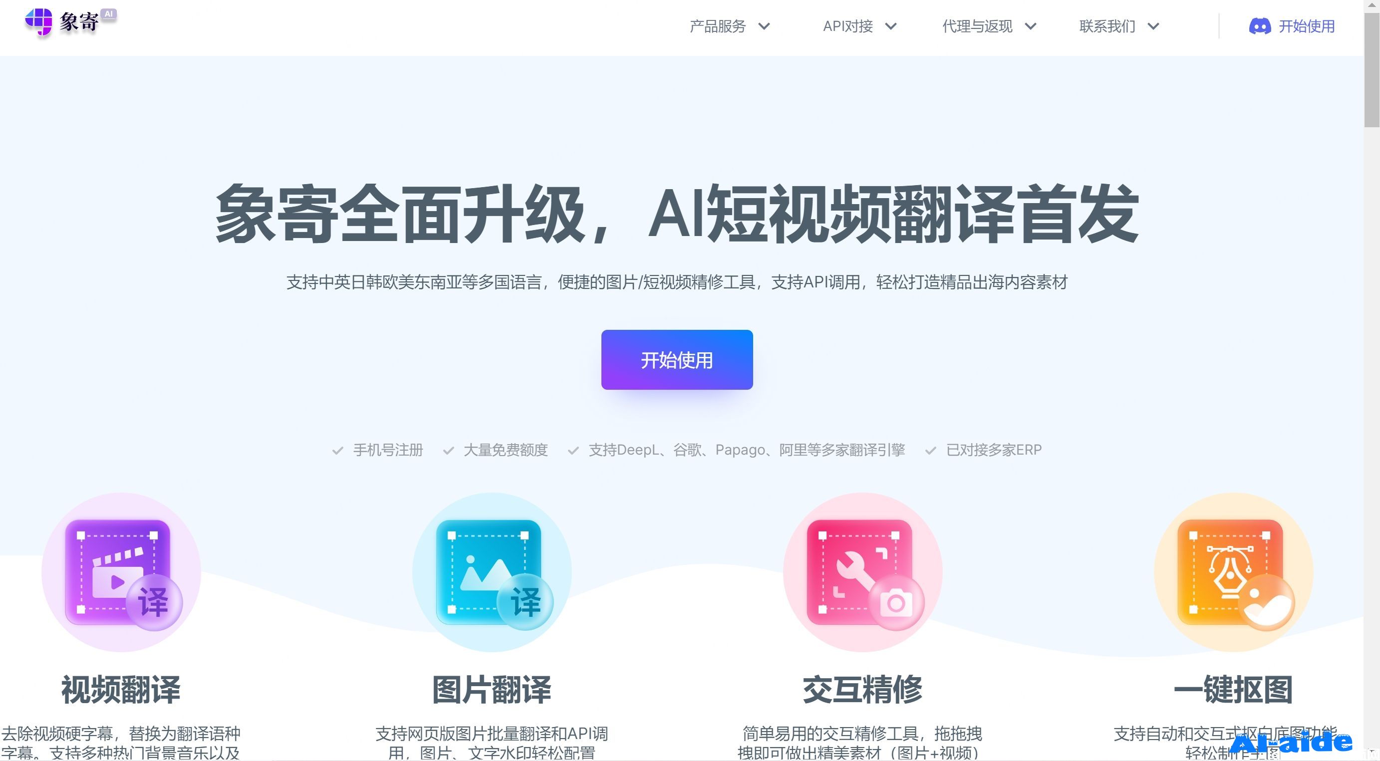 象寄翻译
