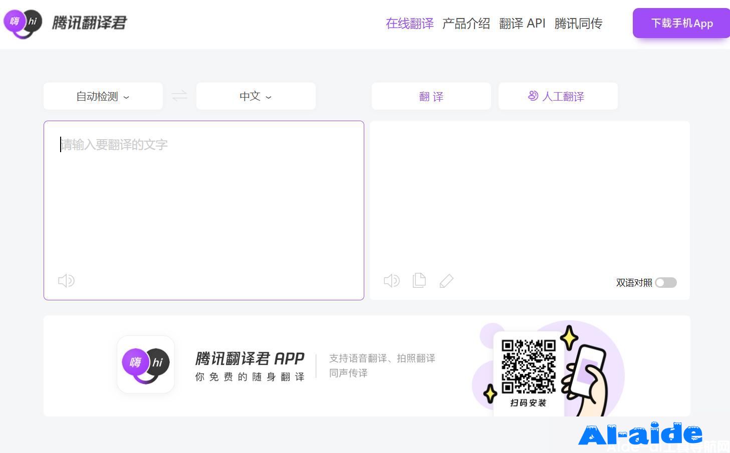 腾讯翻译君