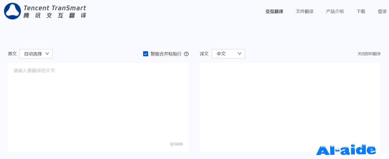 Transmart腾讯交互翻译