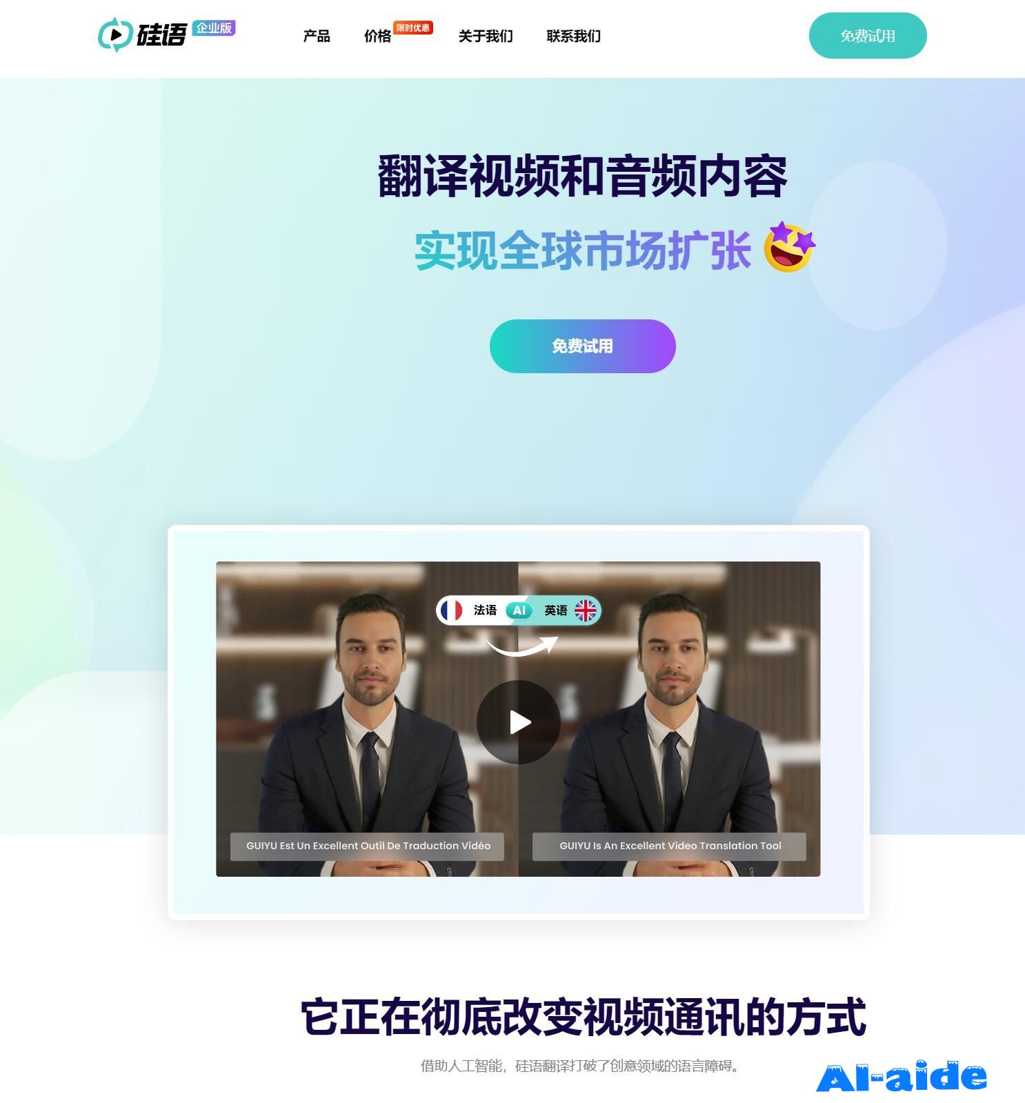 硅语-视频语言翻译