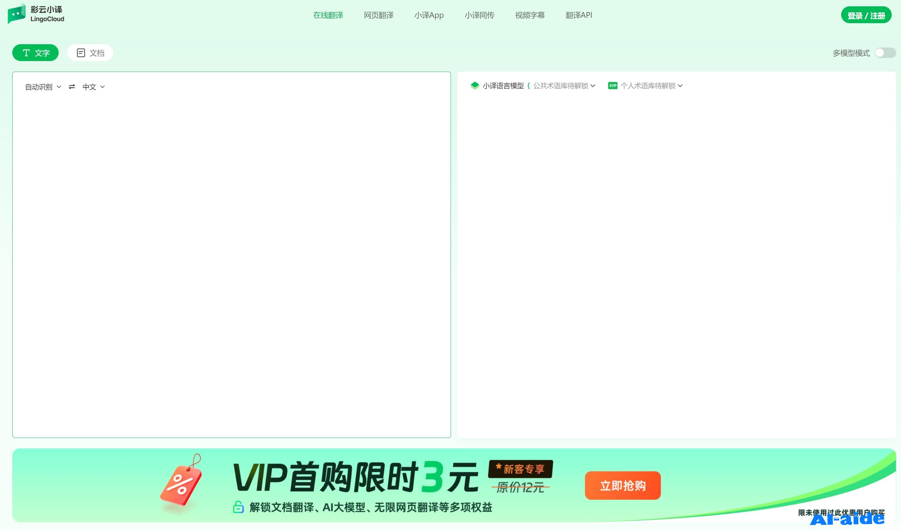 彩云小译