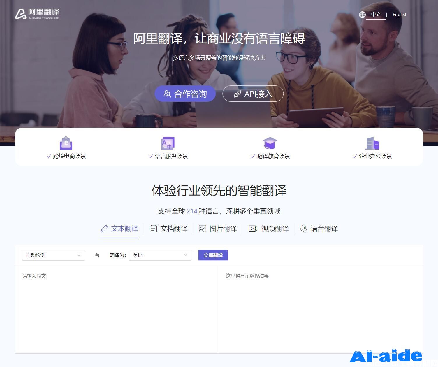 阿里翻译