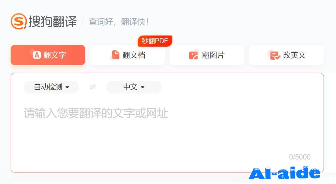 搜狗翻译