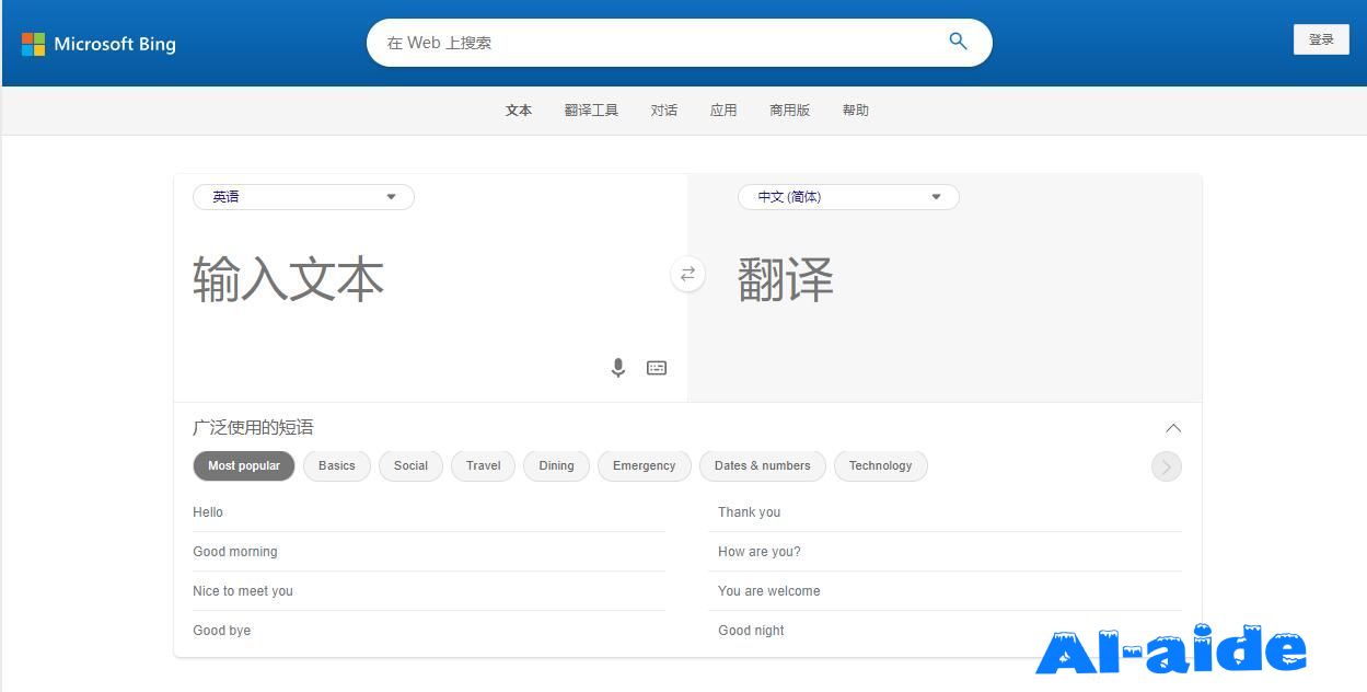 必应翻译