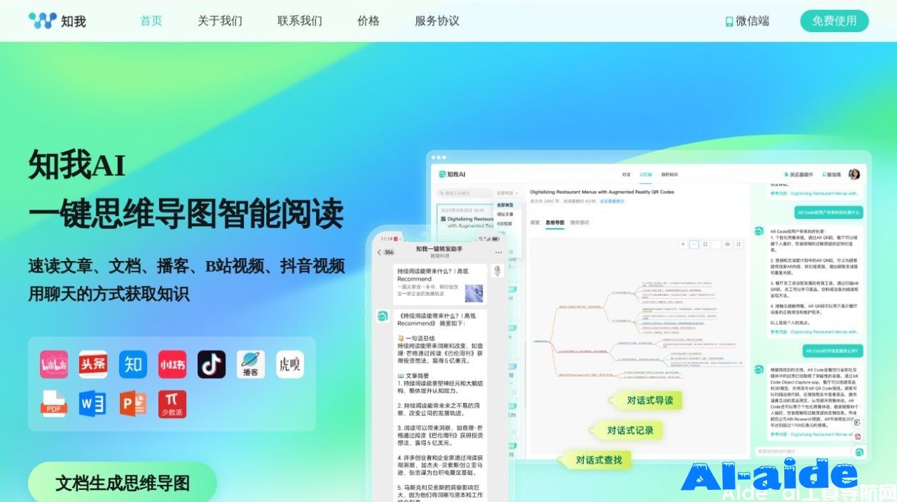 知我AI