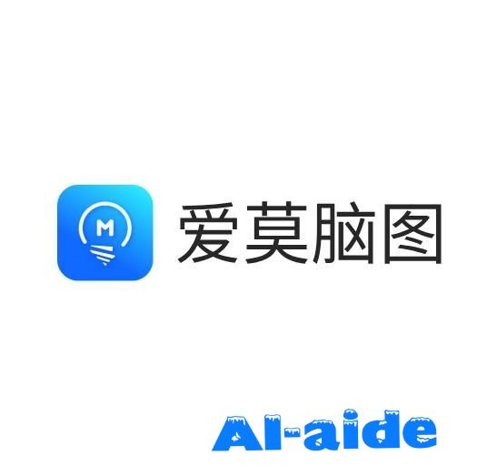 爱莫脑图 爱莫脑图