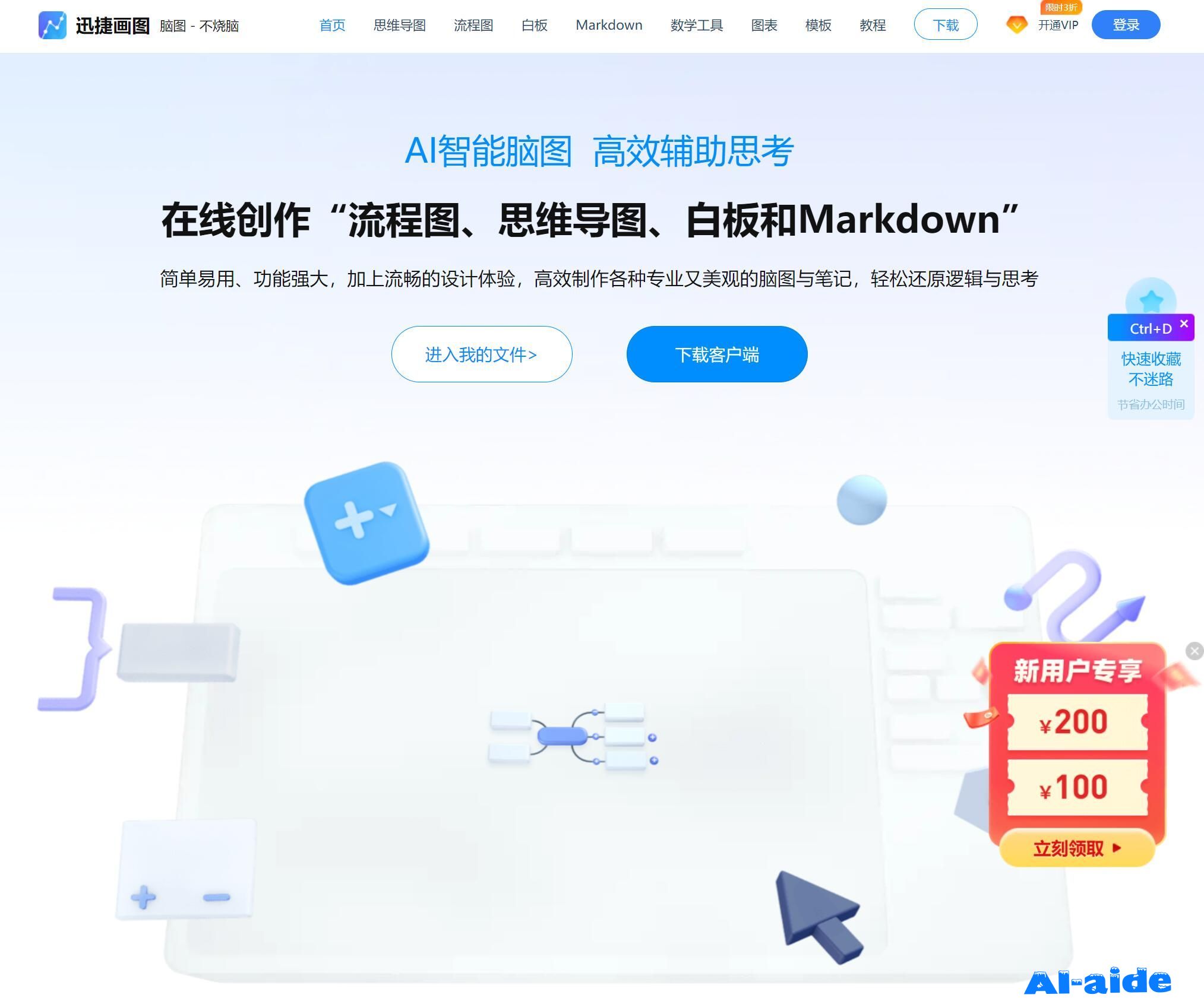 迅捷画图