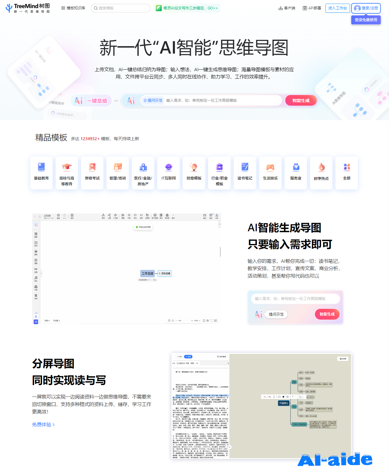 TreeMind树图