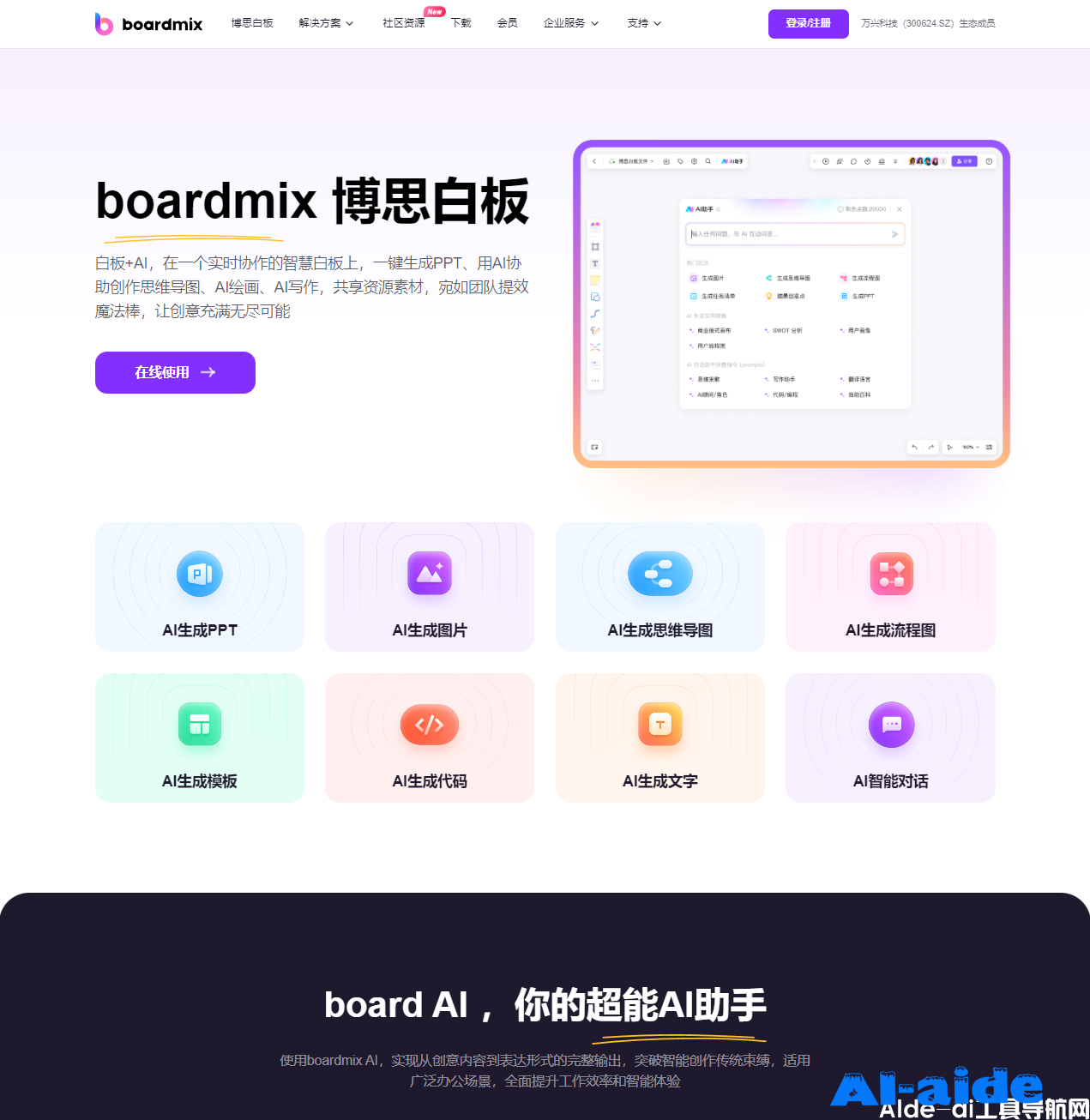 博思AI白板