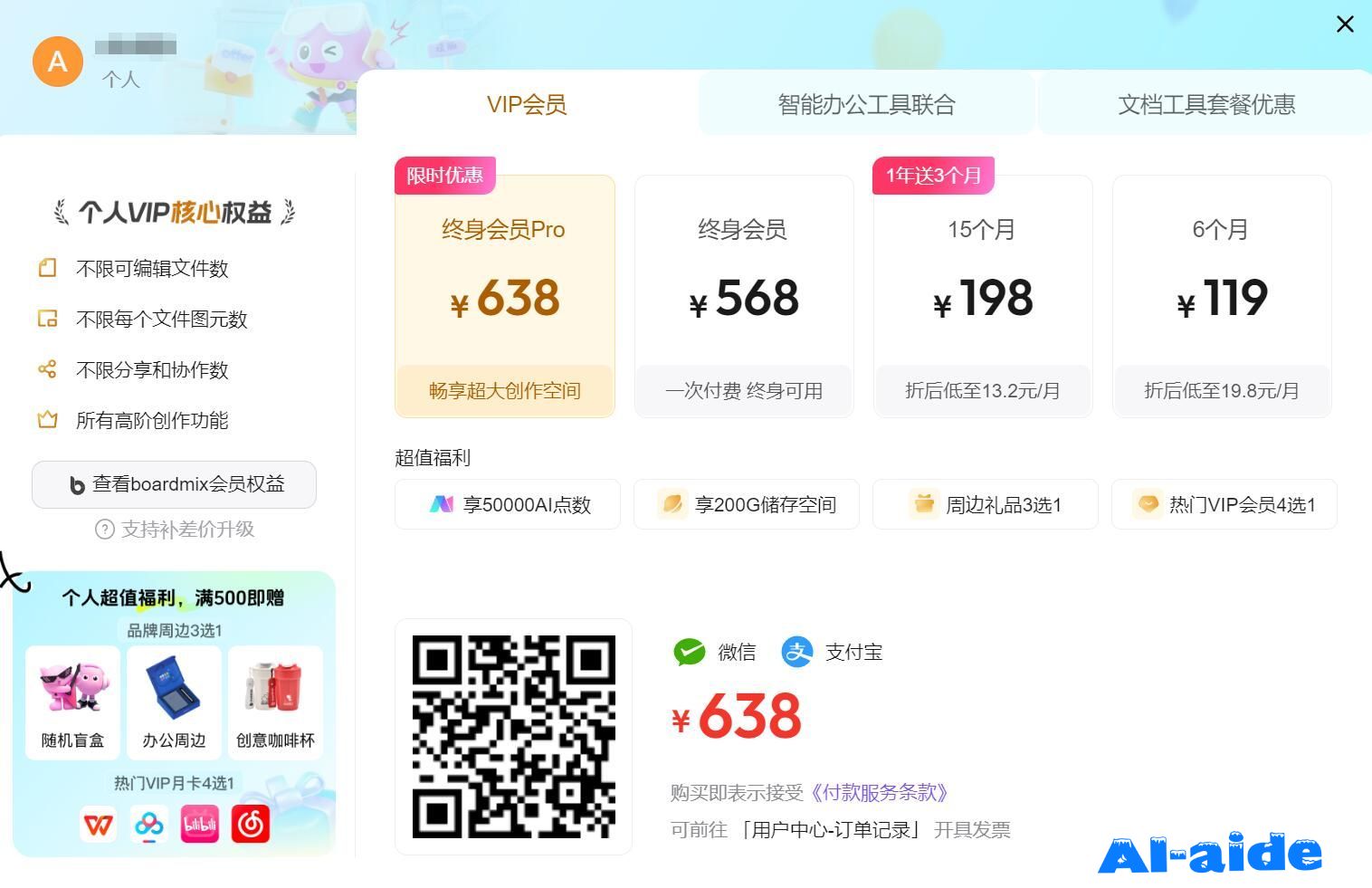 博思AI白板