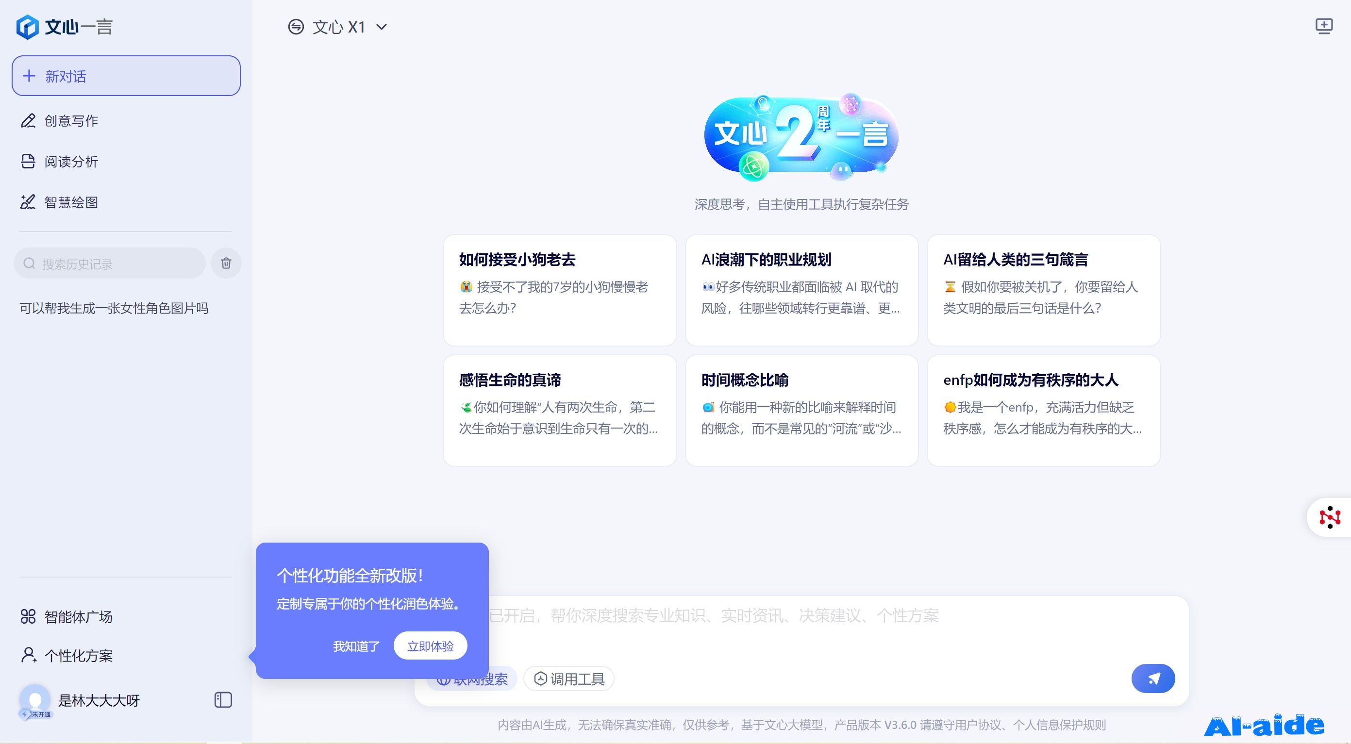 文心一言