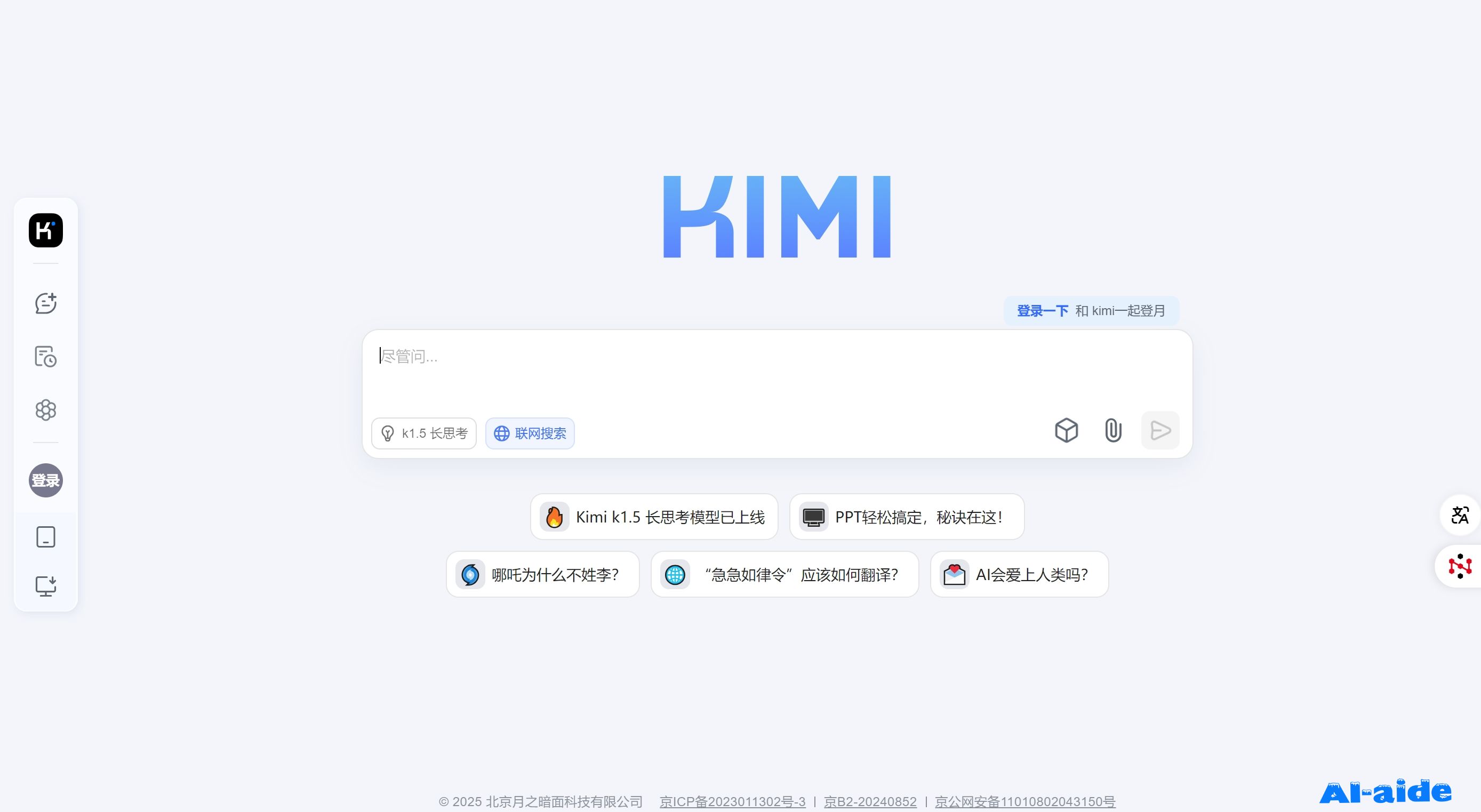 Kimi智能助手