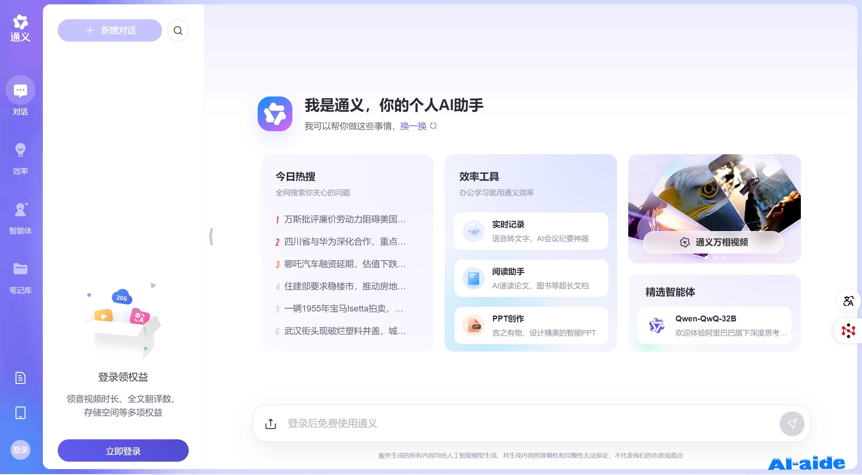 通义千问