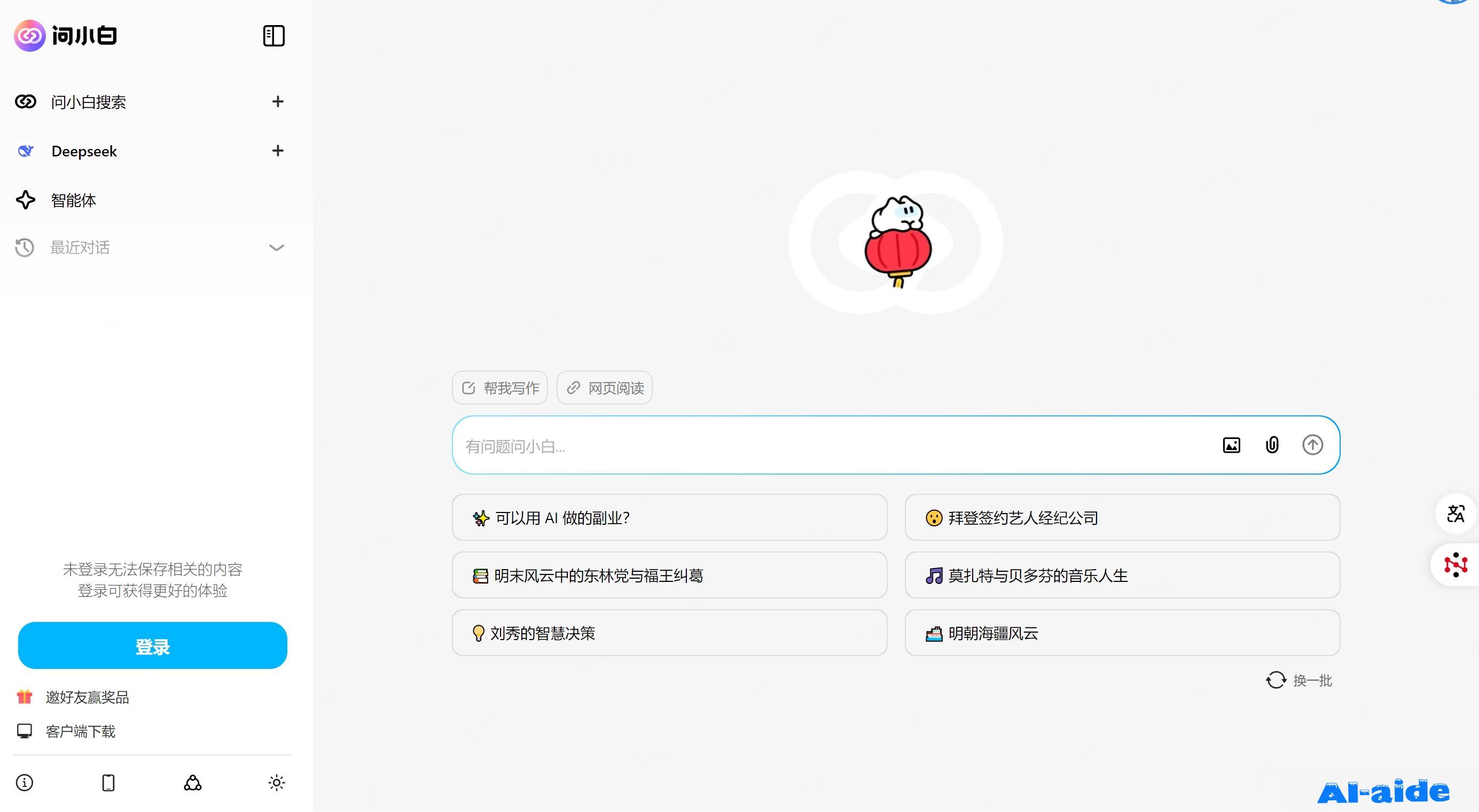 问小白