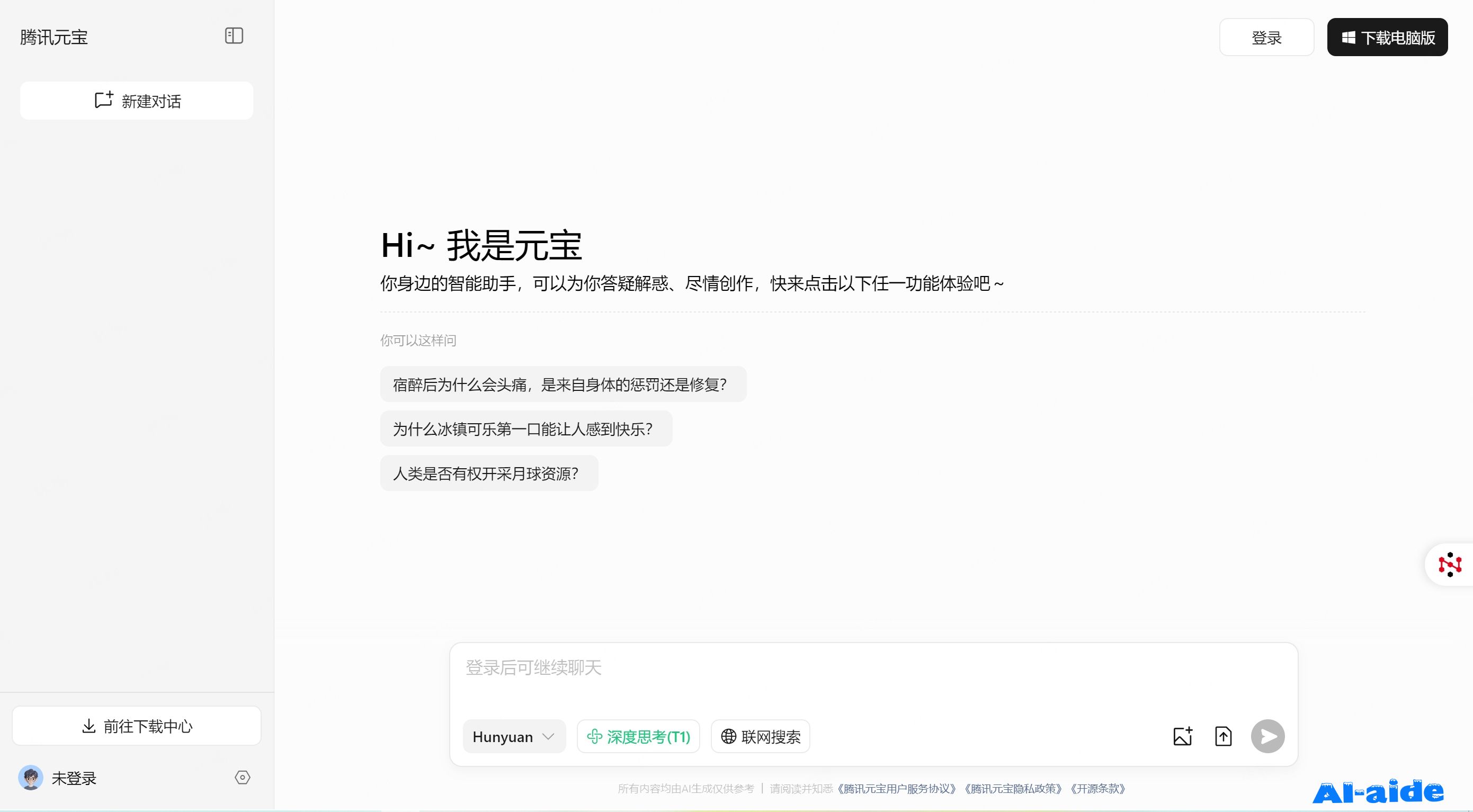 腾讯元宝