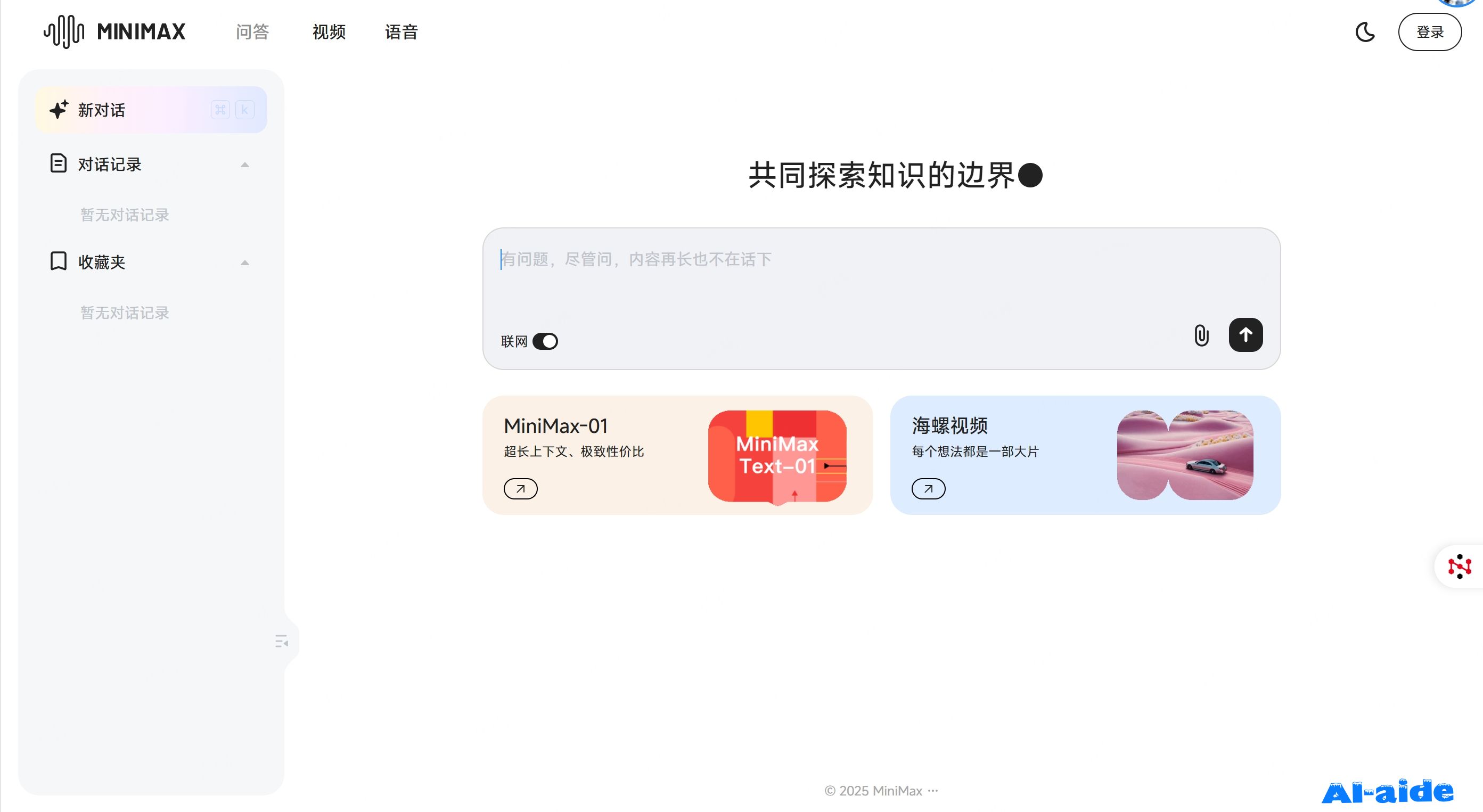 MiniMax（原海螺AI）