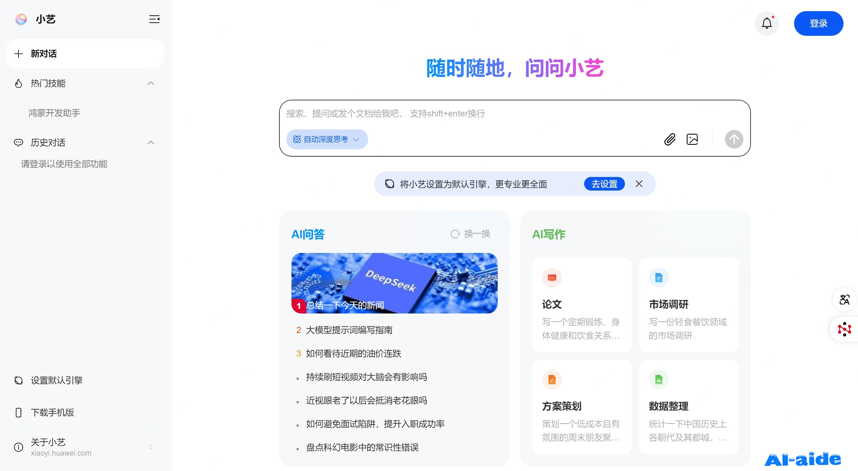 华为小艺