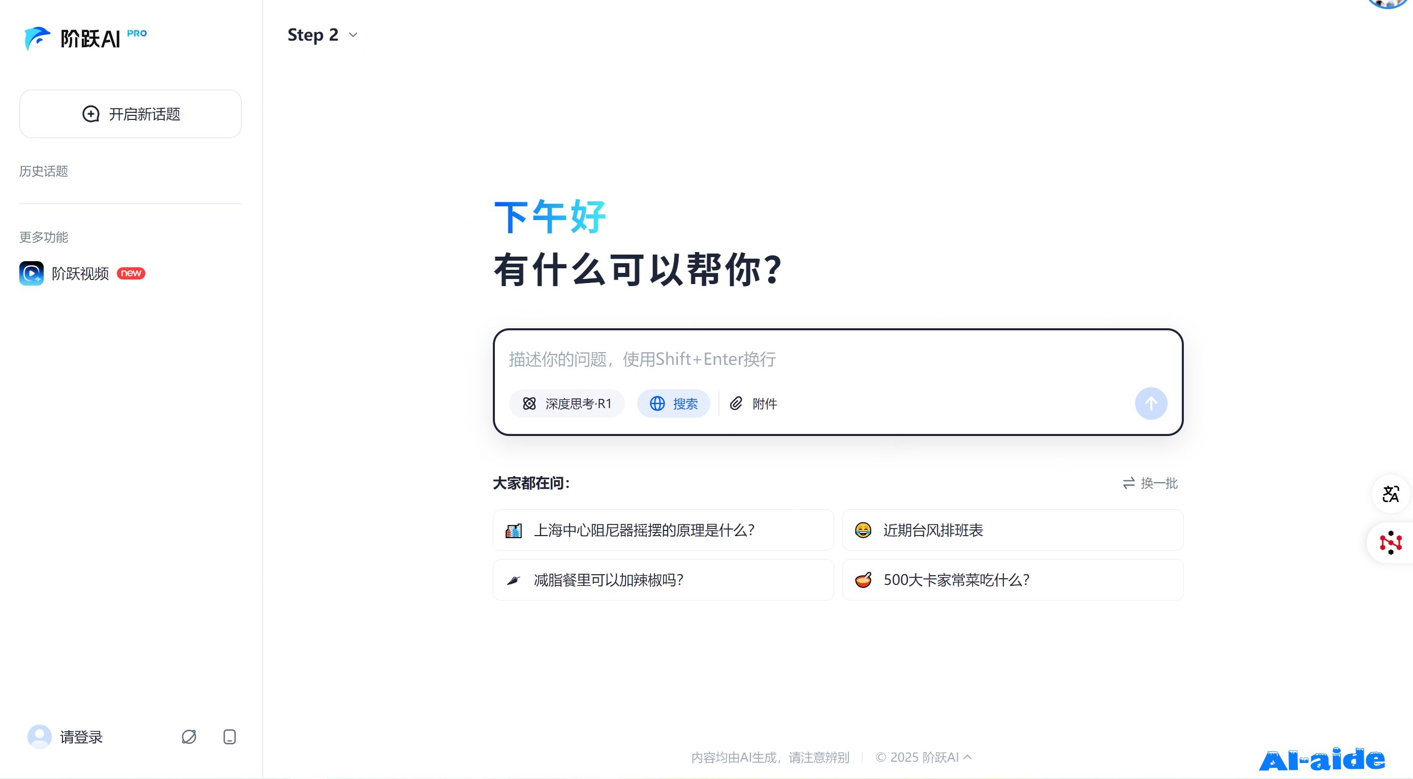 跃问