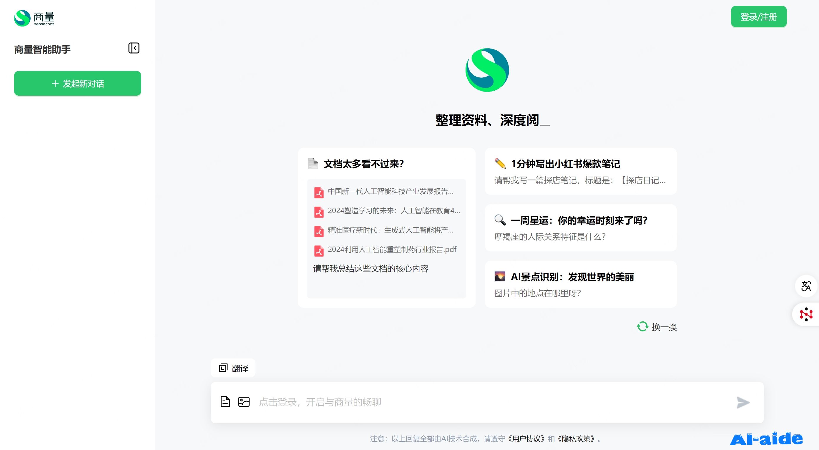 商量SenseChat