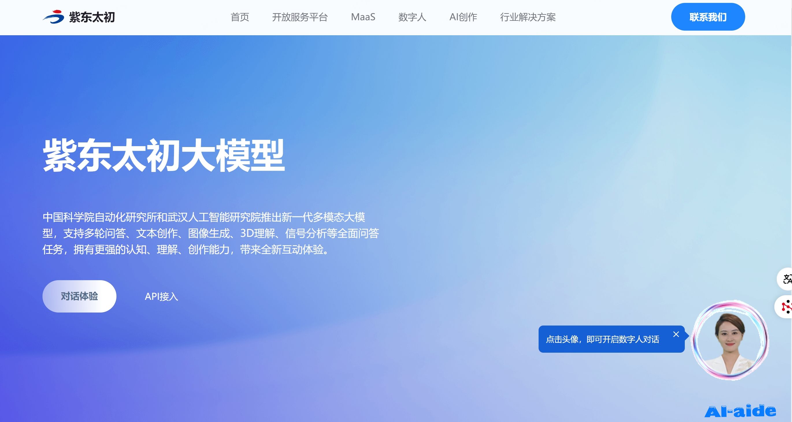 紫东太初
