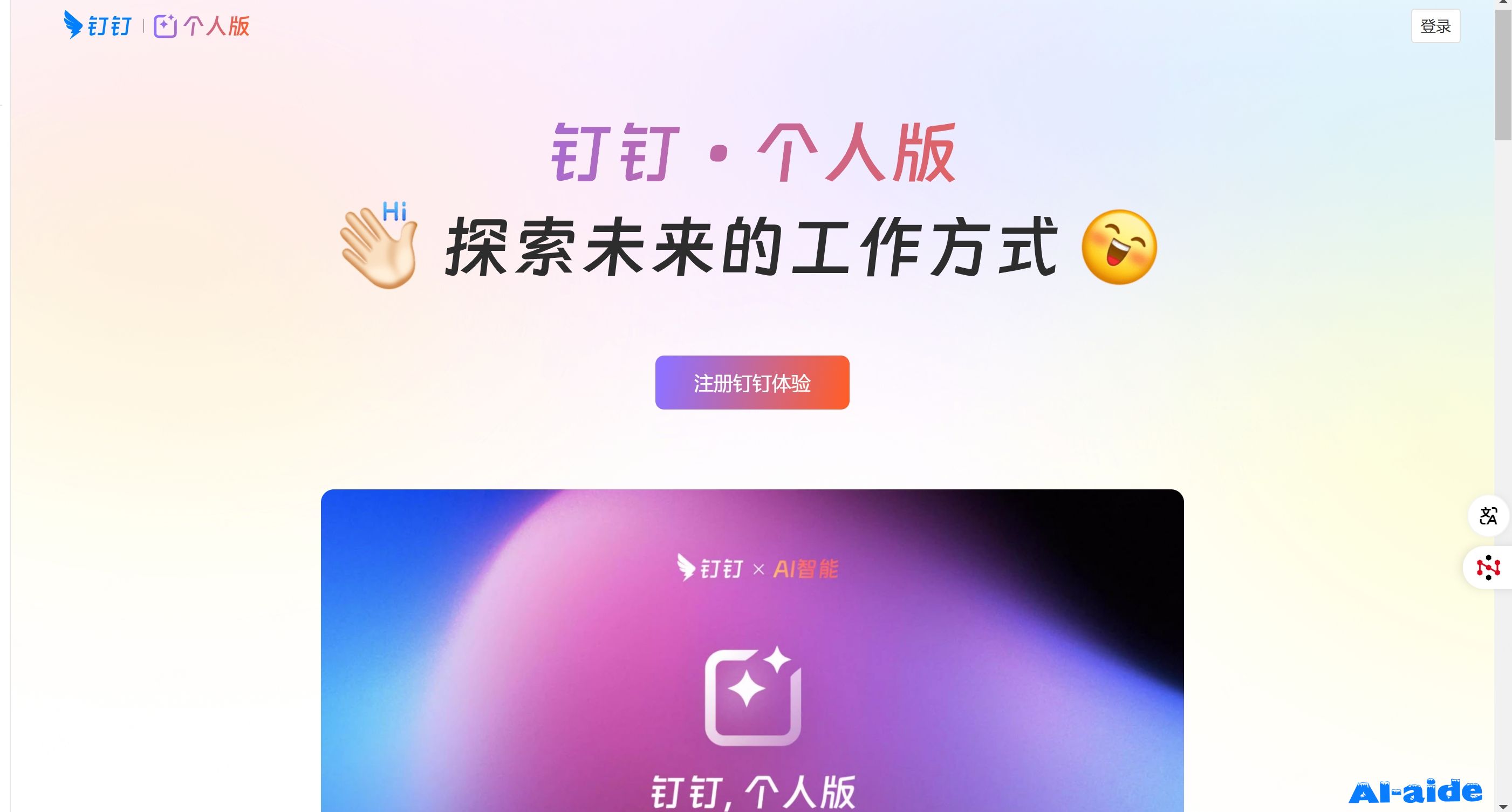 钉钉·个人版