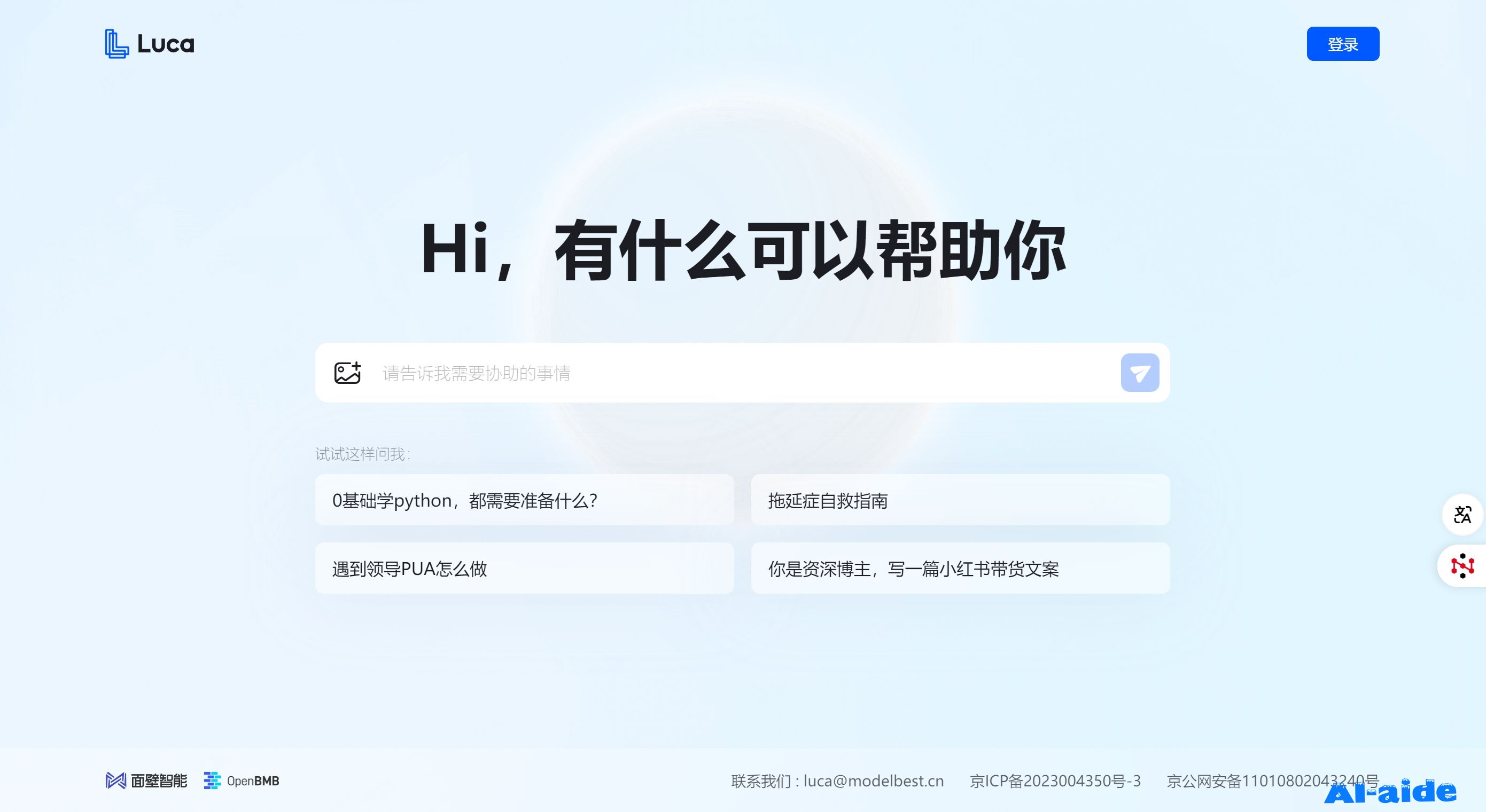 Luca面壁露卡