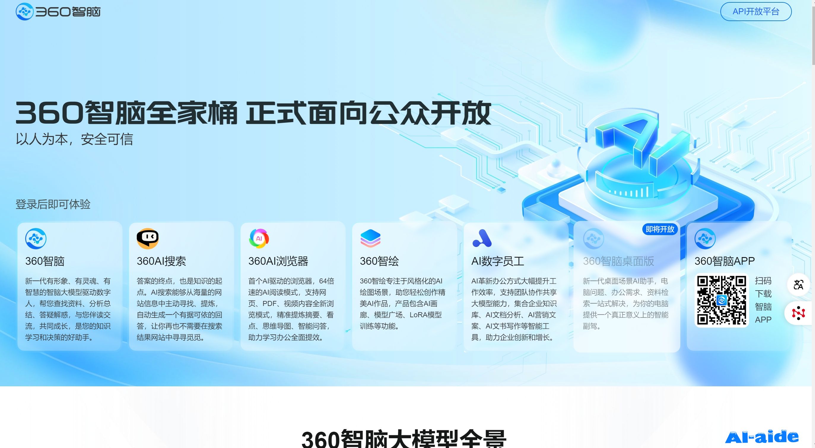 360智脑