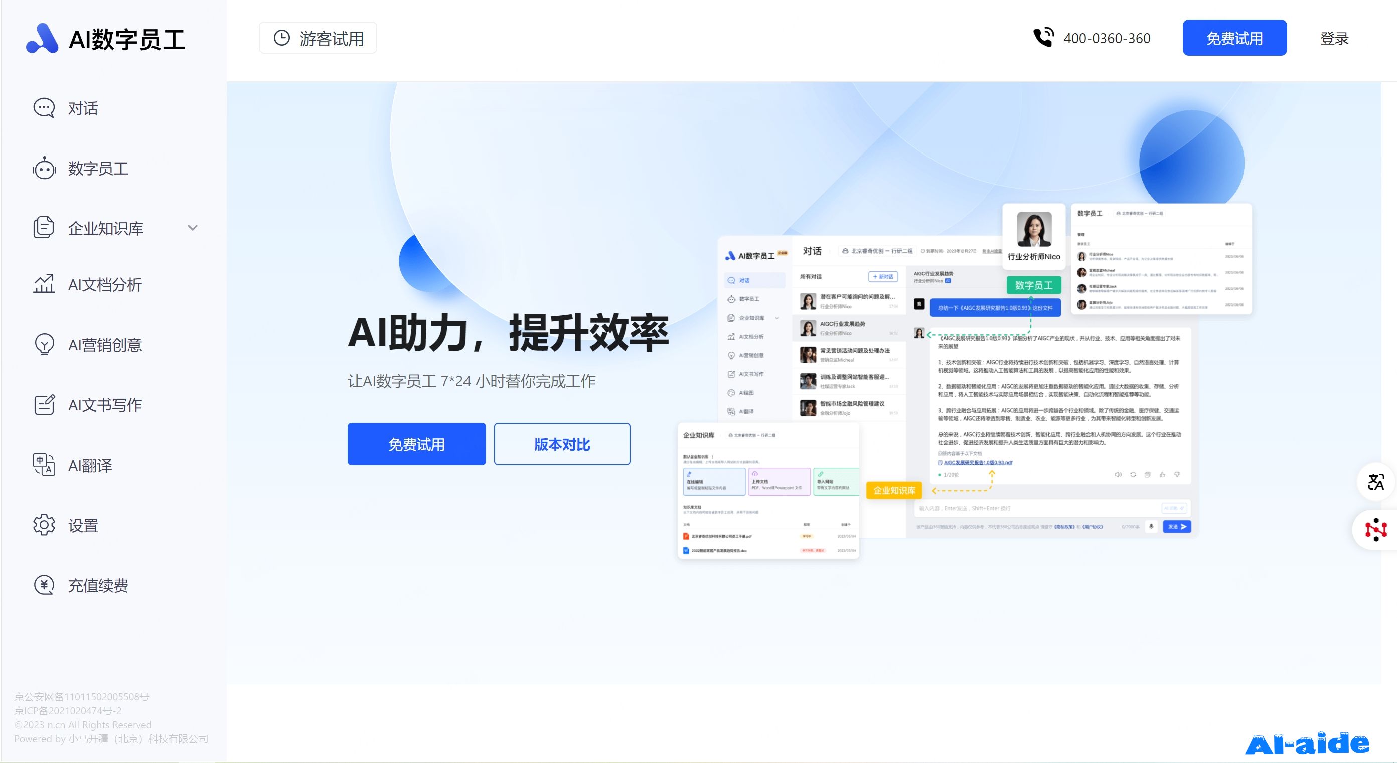 360智脑