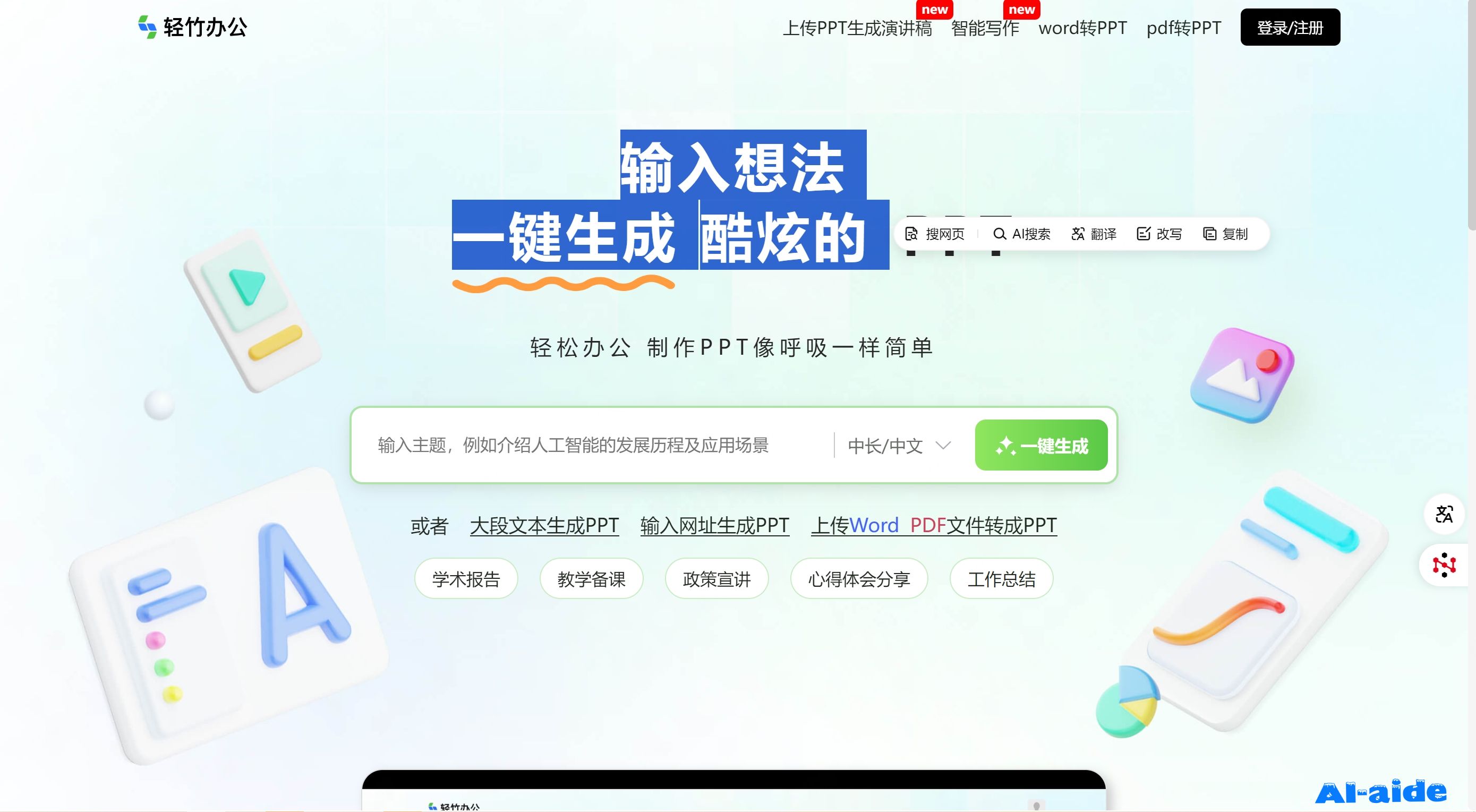 轻竹办公PPT