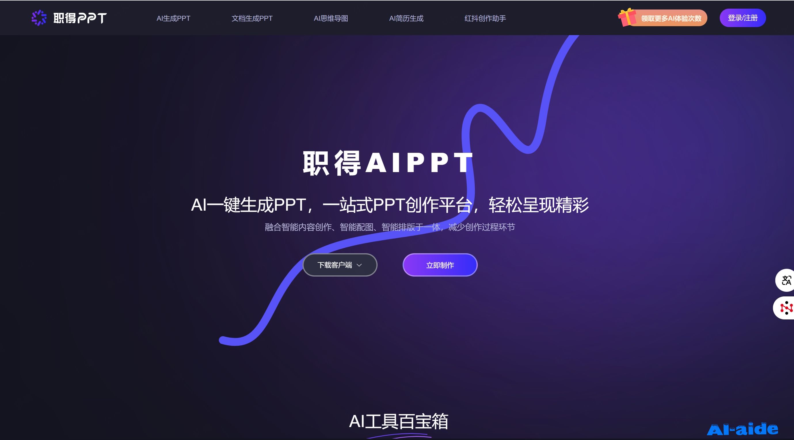 AI灵感PPT