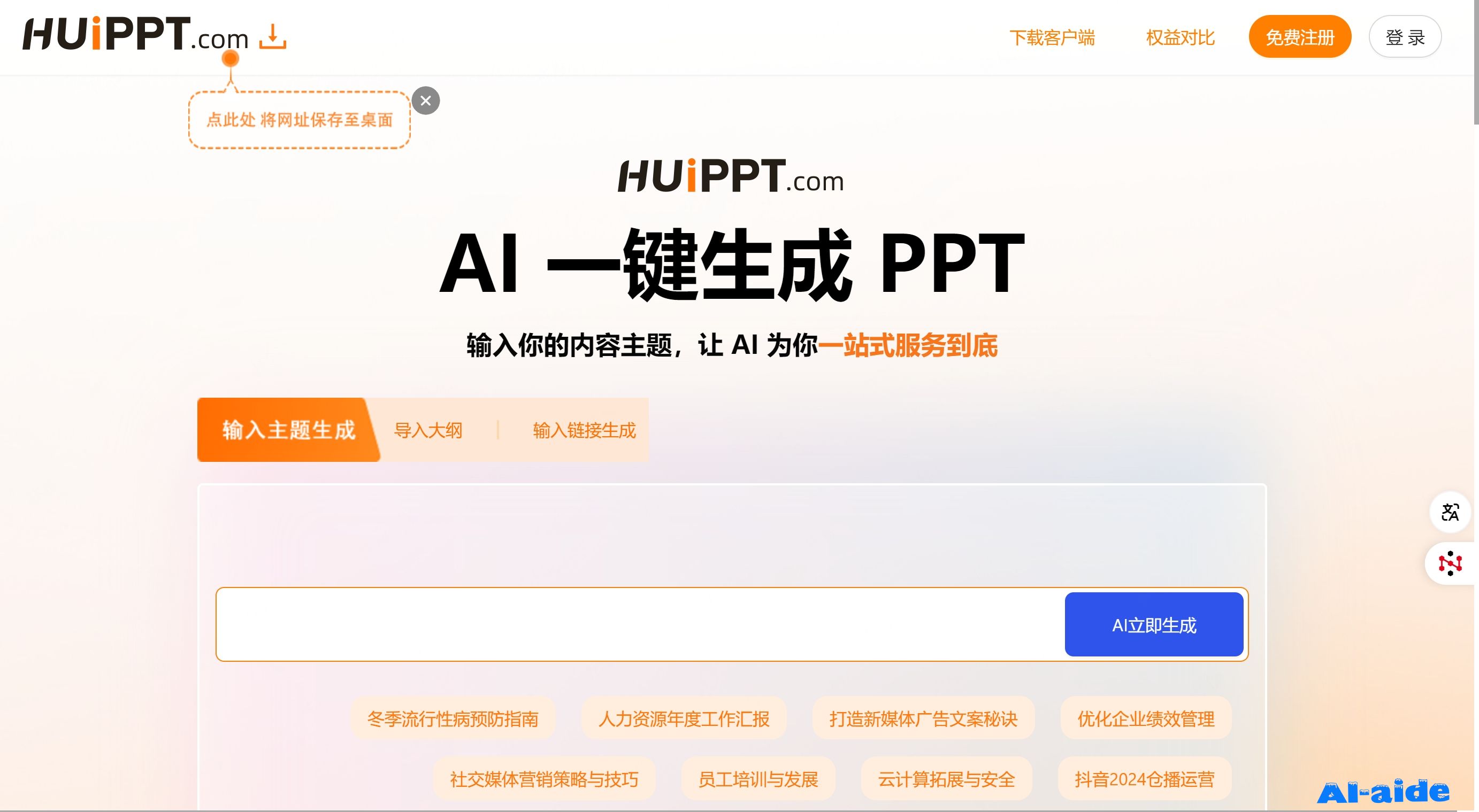 HuiPPT