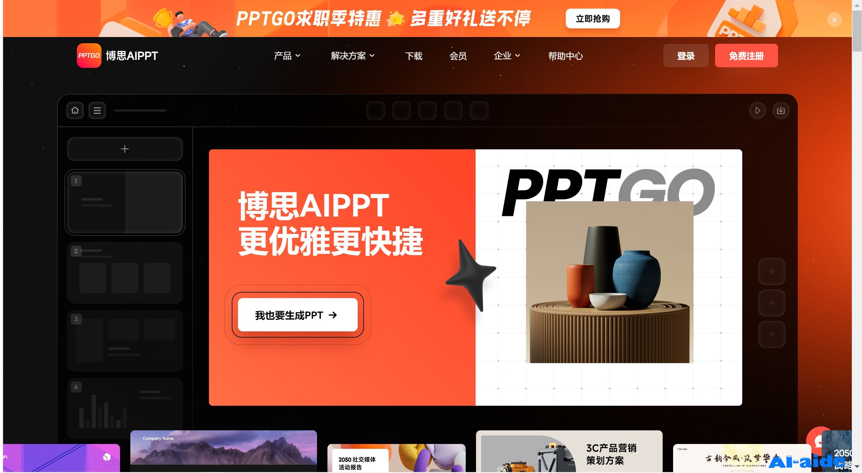 博思AI PPT